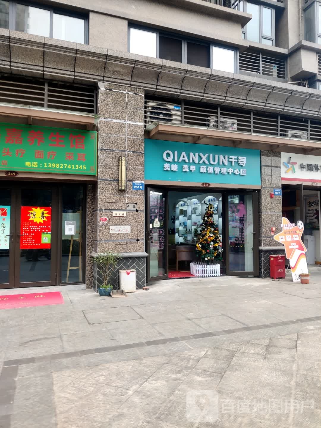 QlANXUN千寻美睫美甲(横大华府店)