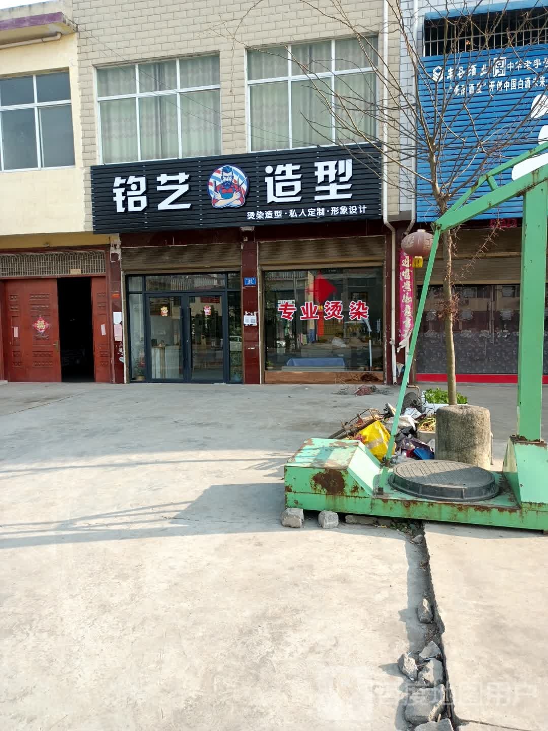 邓州市陶营镇铭艺造型(邓陶大道店)