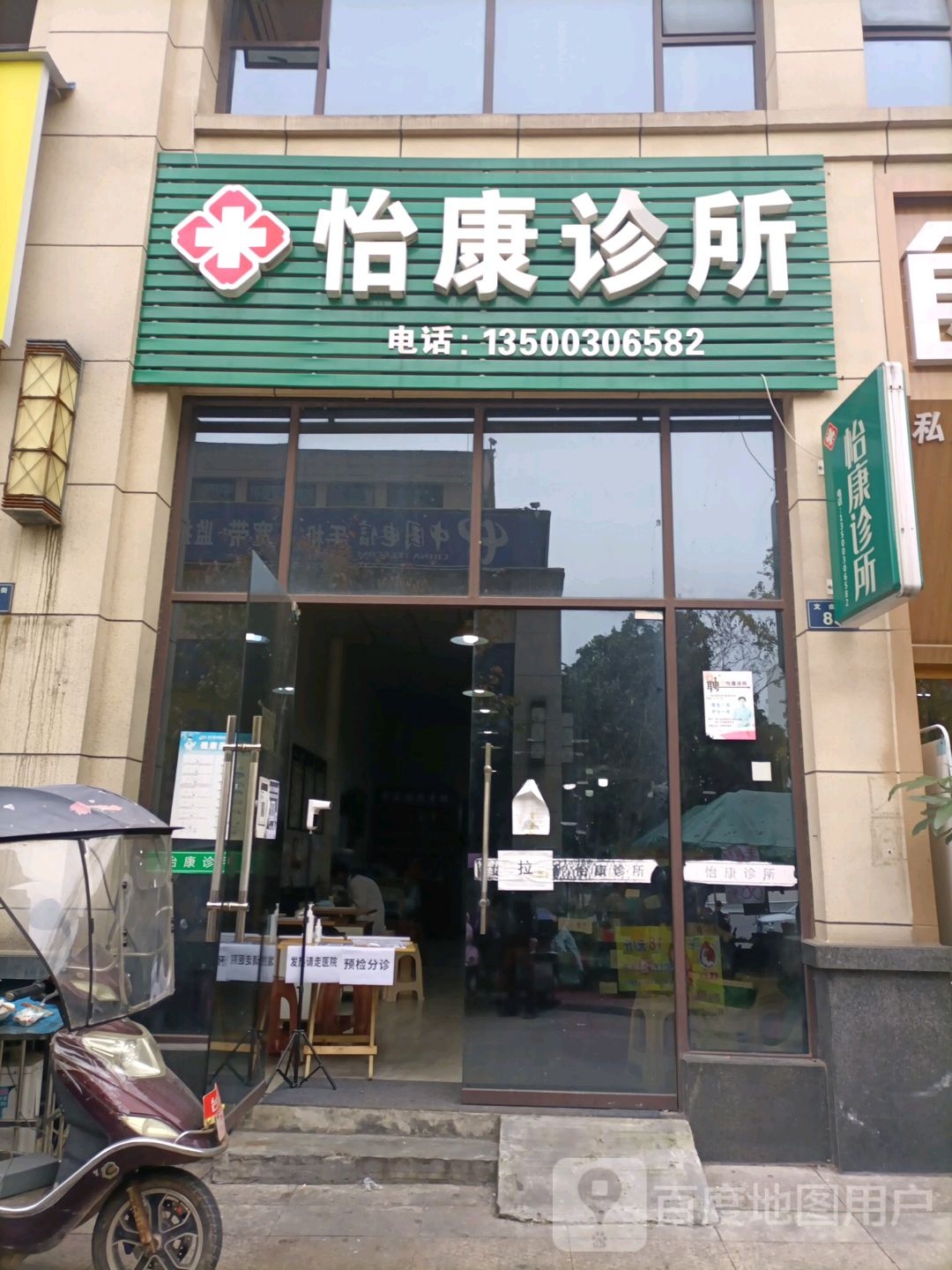 怡康诊所(佛荔路店)