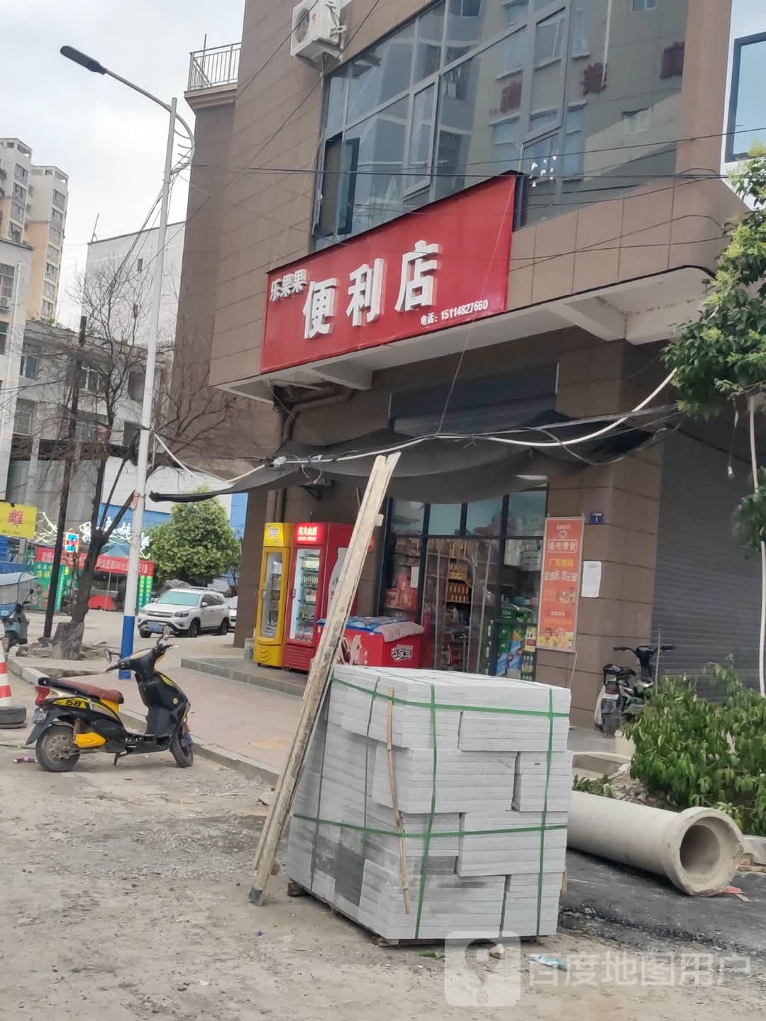 乐果果便利店