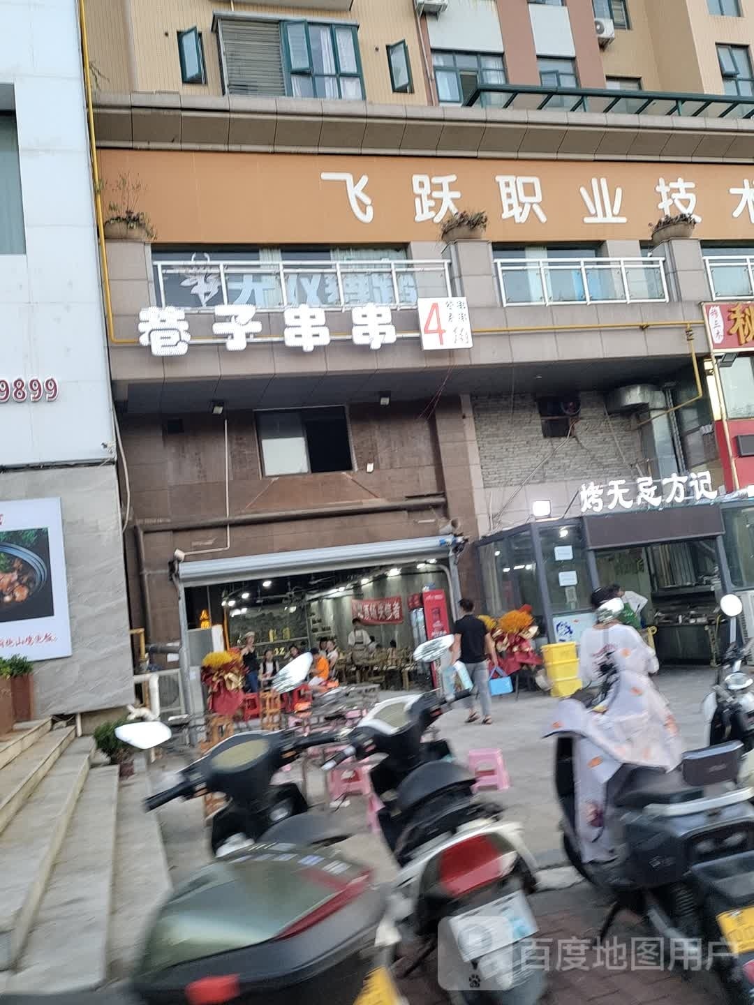 巷子串串