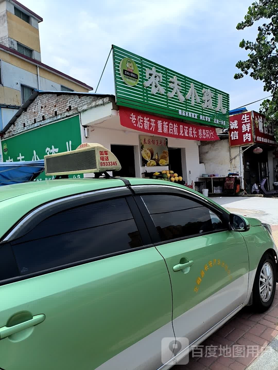 正阳县农夫小孩儿(慎西路店)