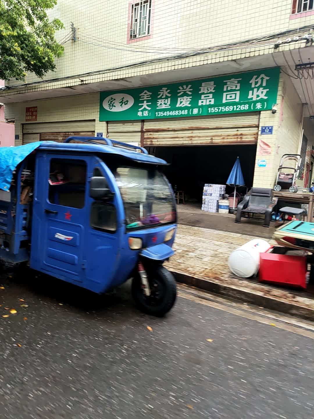 全永兴最高价大型废品回收