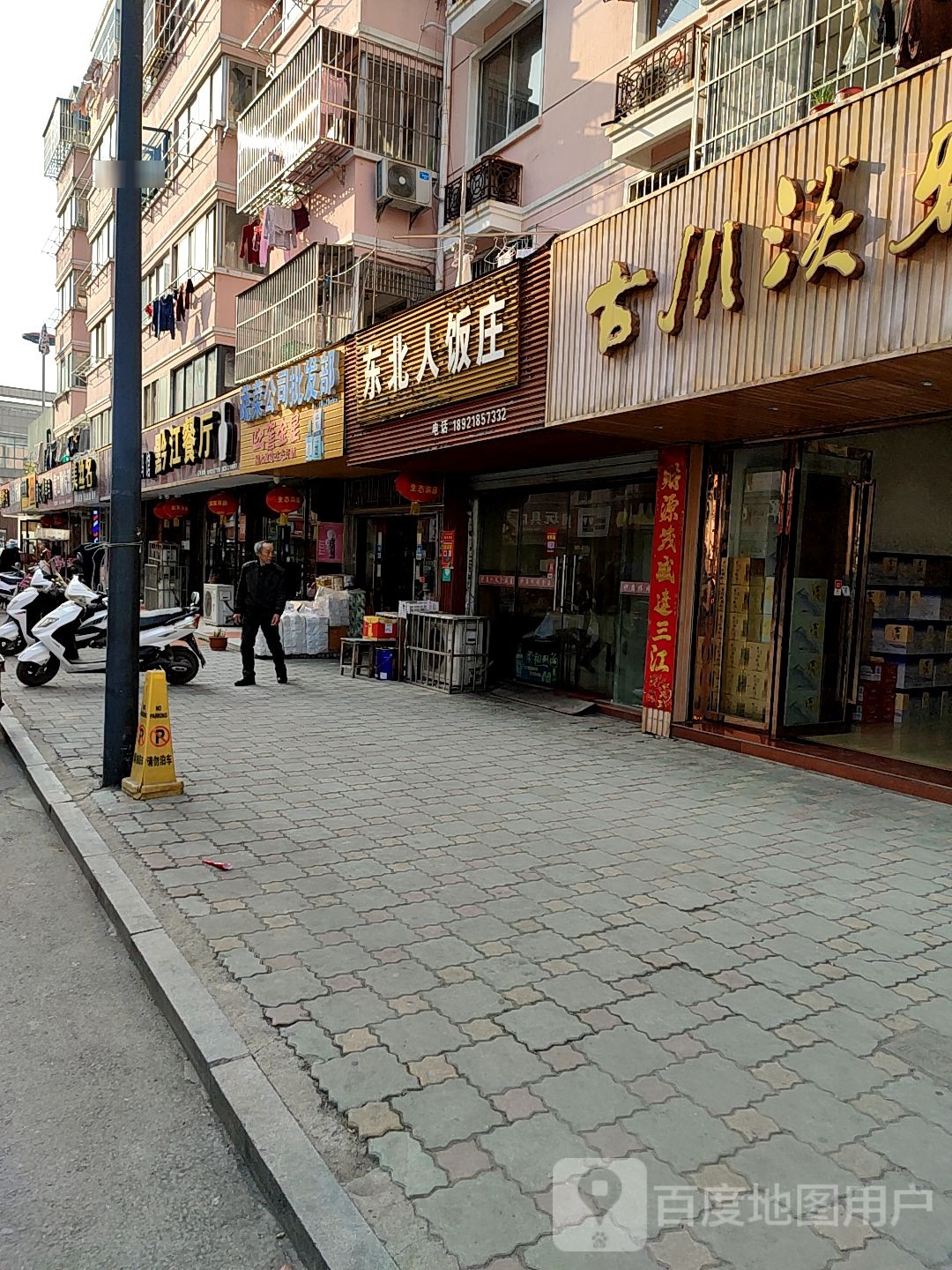 东北人酒庄(光荣巷店)