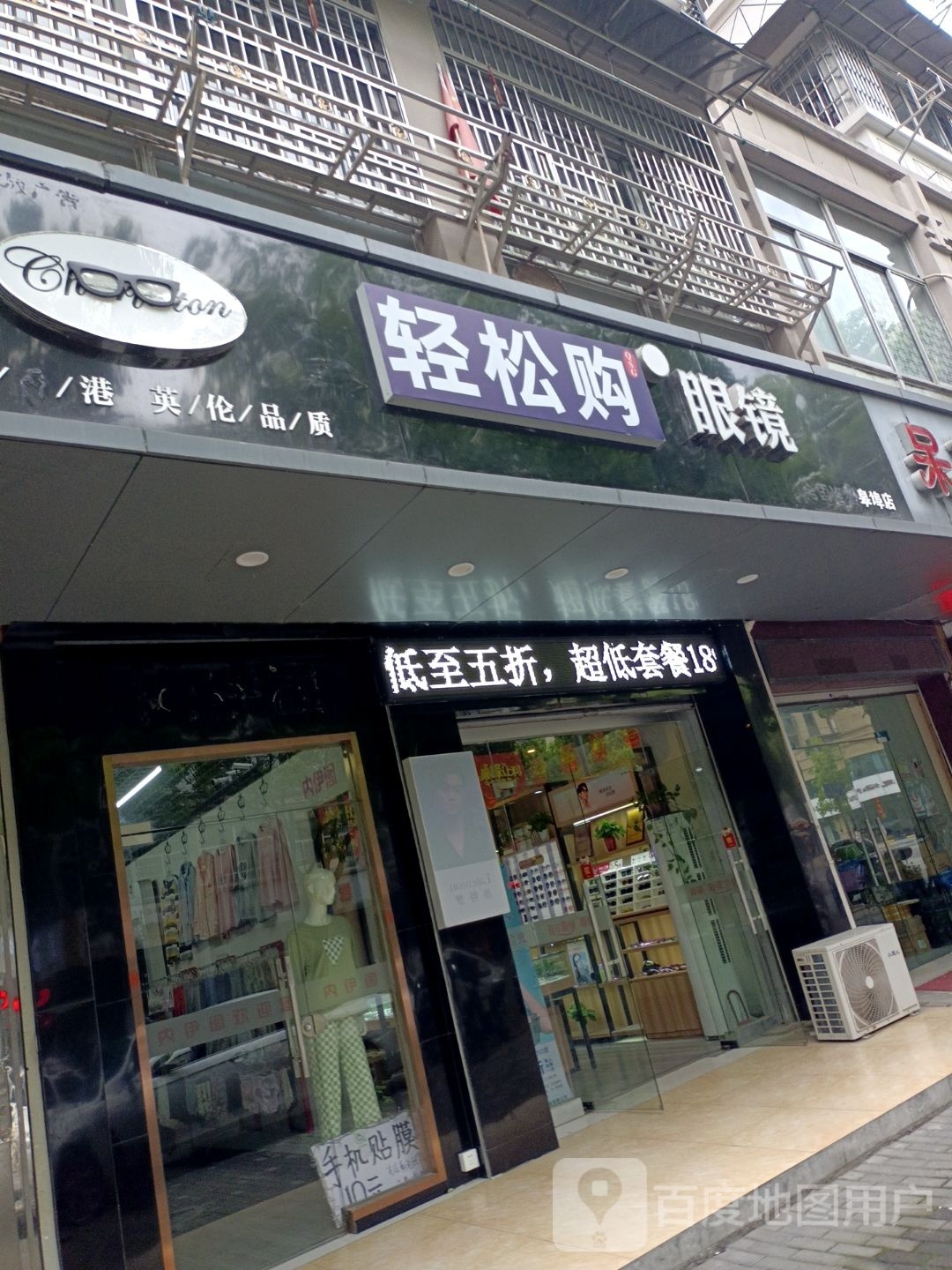 轻松购眼镜