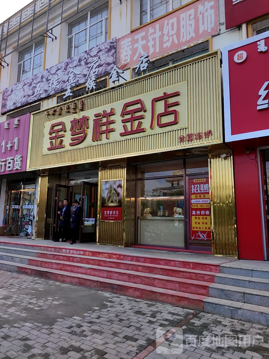 五侯金店