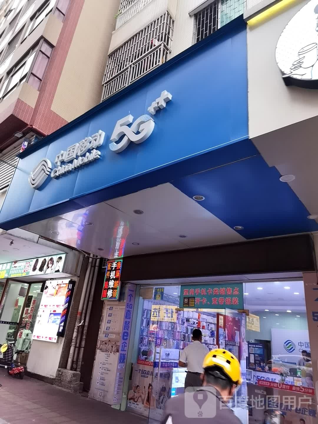 中国&移动(望岗店)