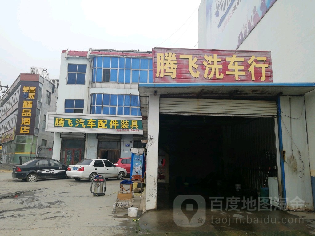 腾飞洗车行(石栾大街店)
