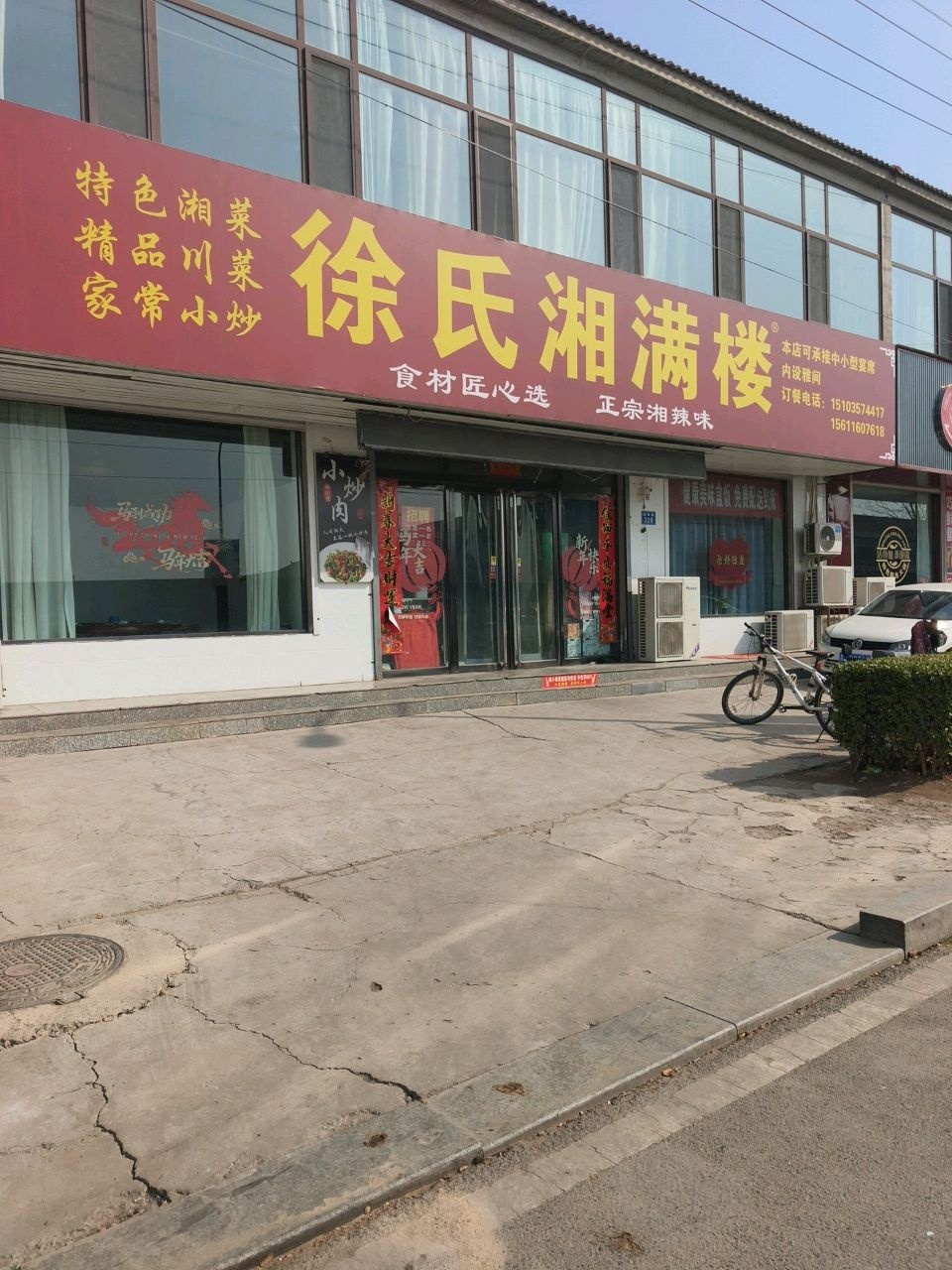 徐氏湘满楼(曲郑路店)