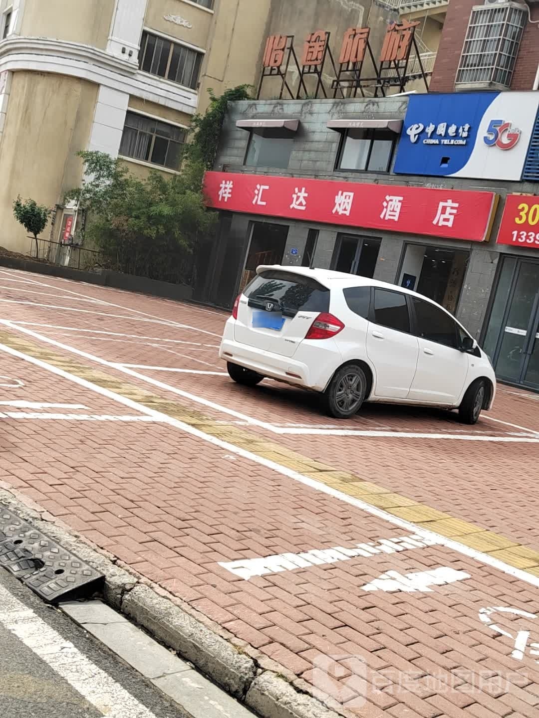 祥汇达烟酒(百合康城店)
