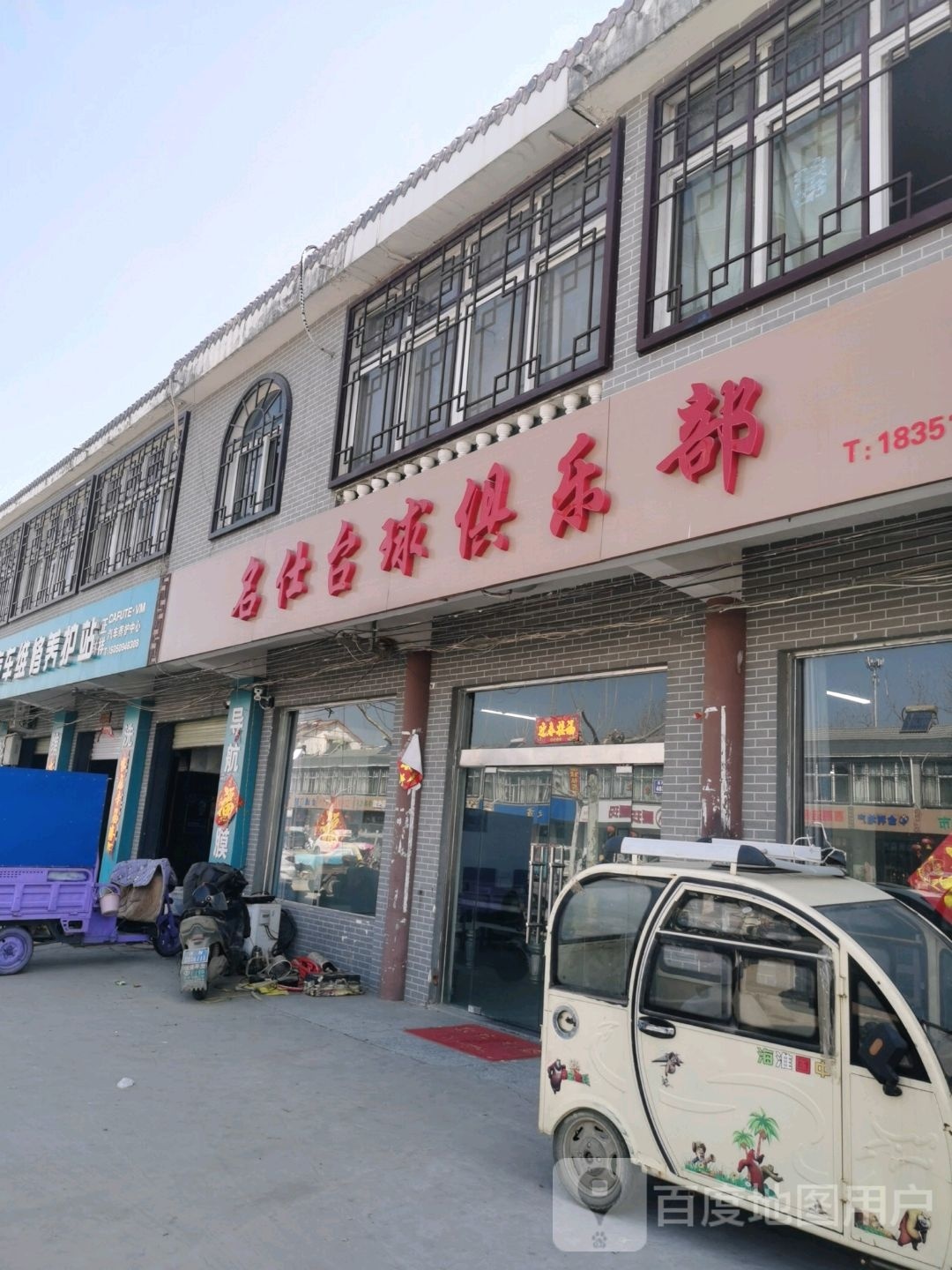名仕台球俱乐部(中心街店)