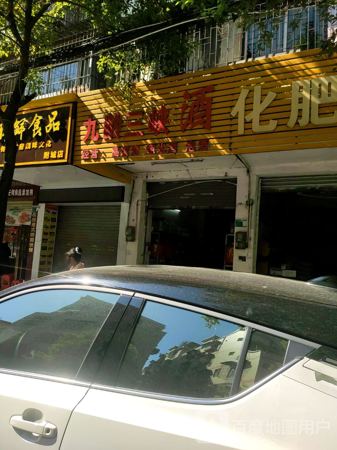 九龄三峡酒