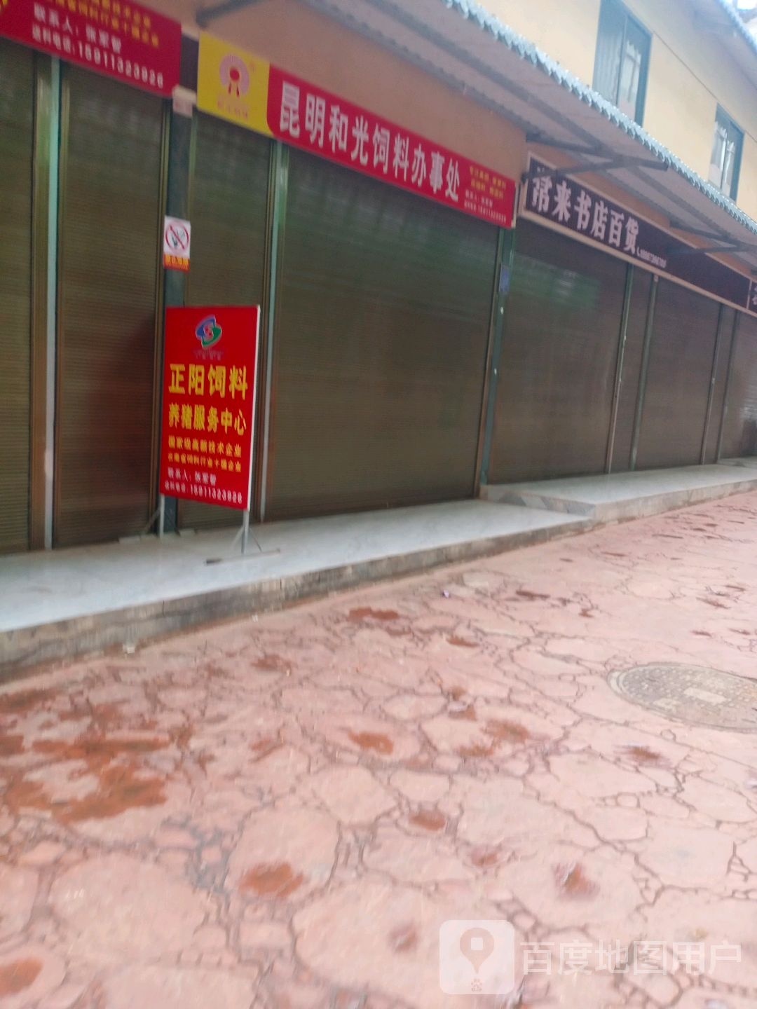 常来书城百货