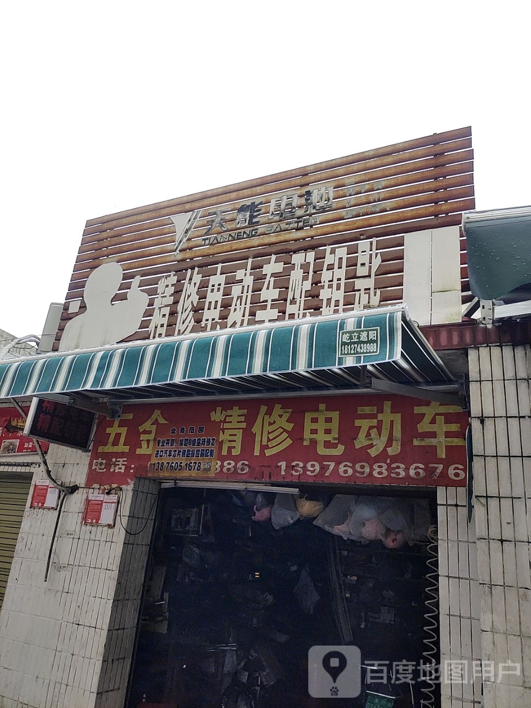 五金精修电动车