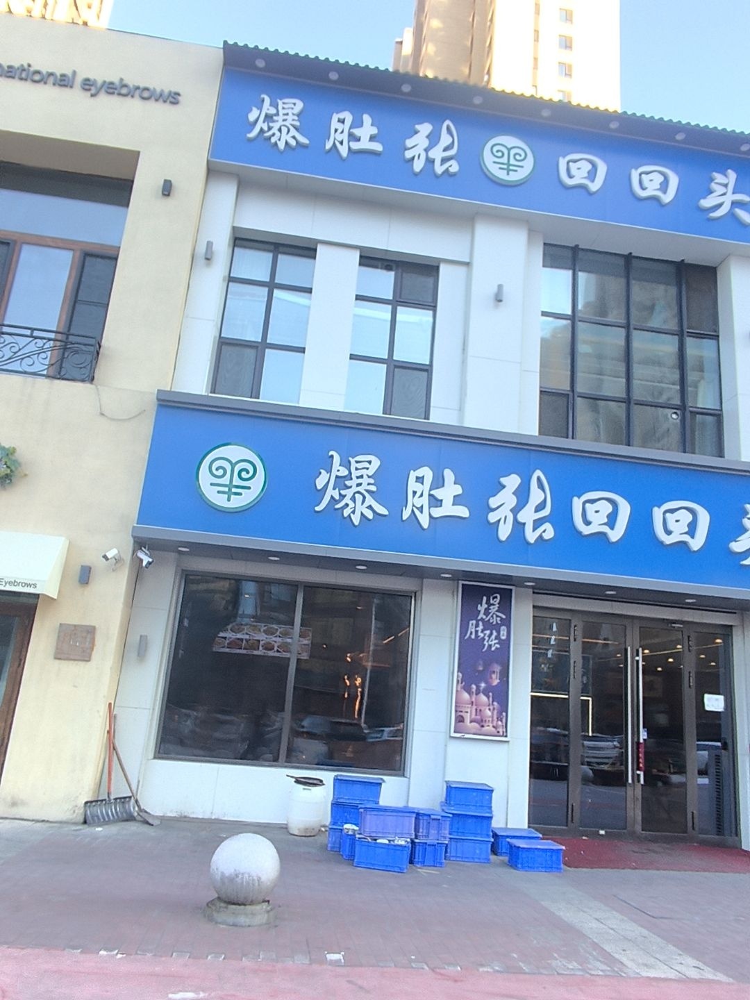 爆肚张回回头(保利城店)