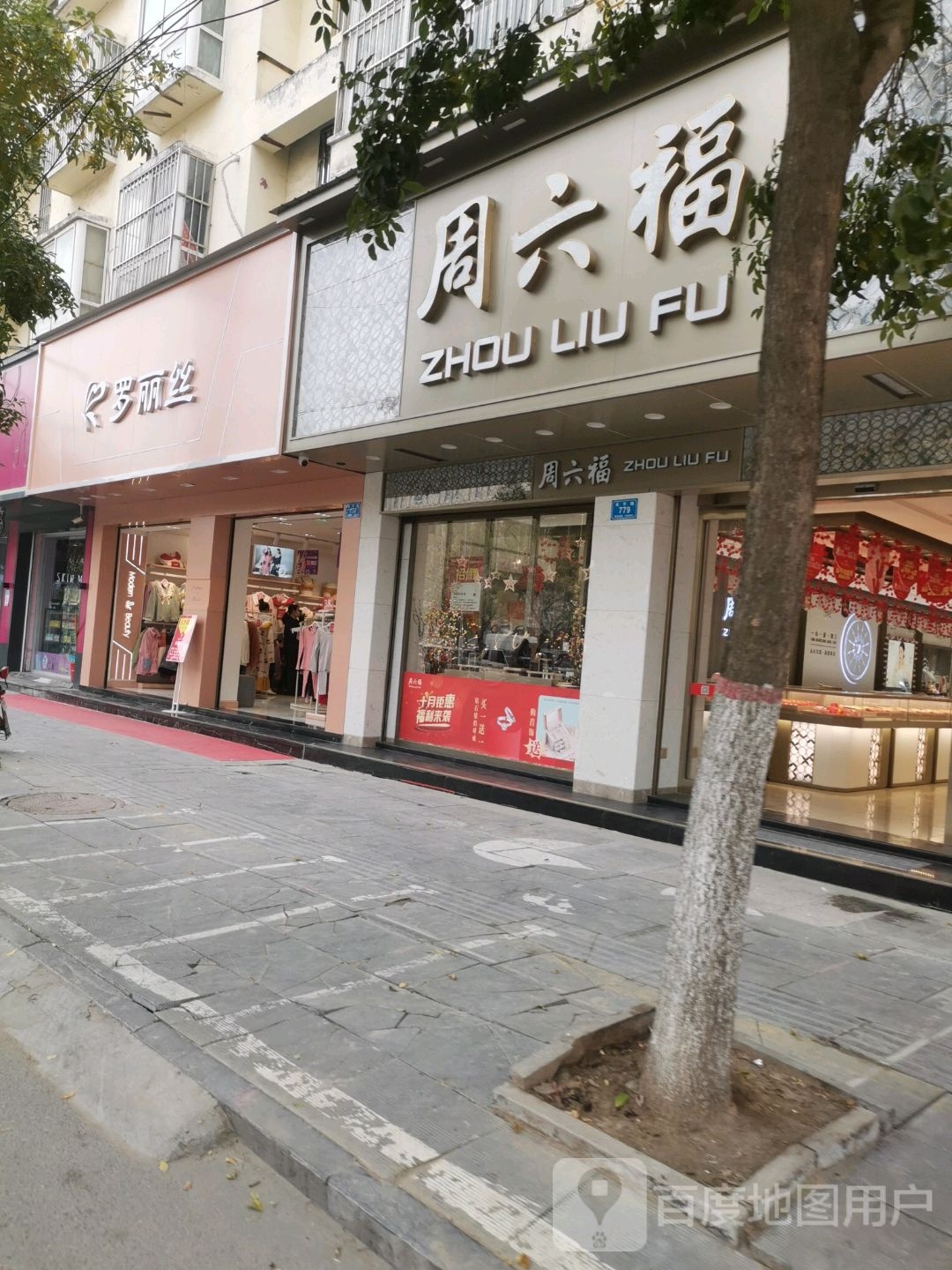 西华县罗丽丝(长平路店)