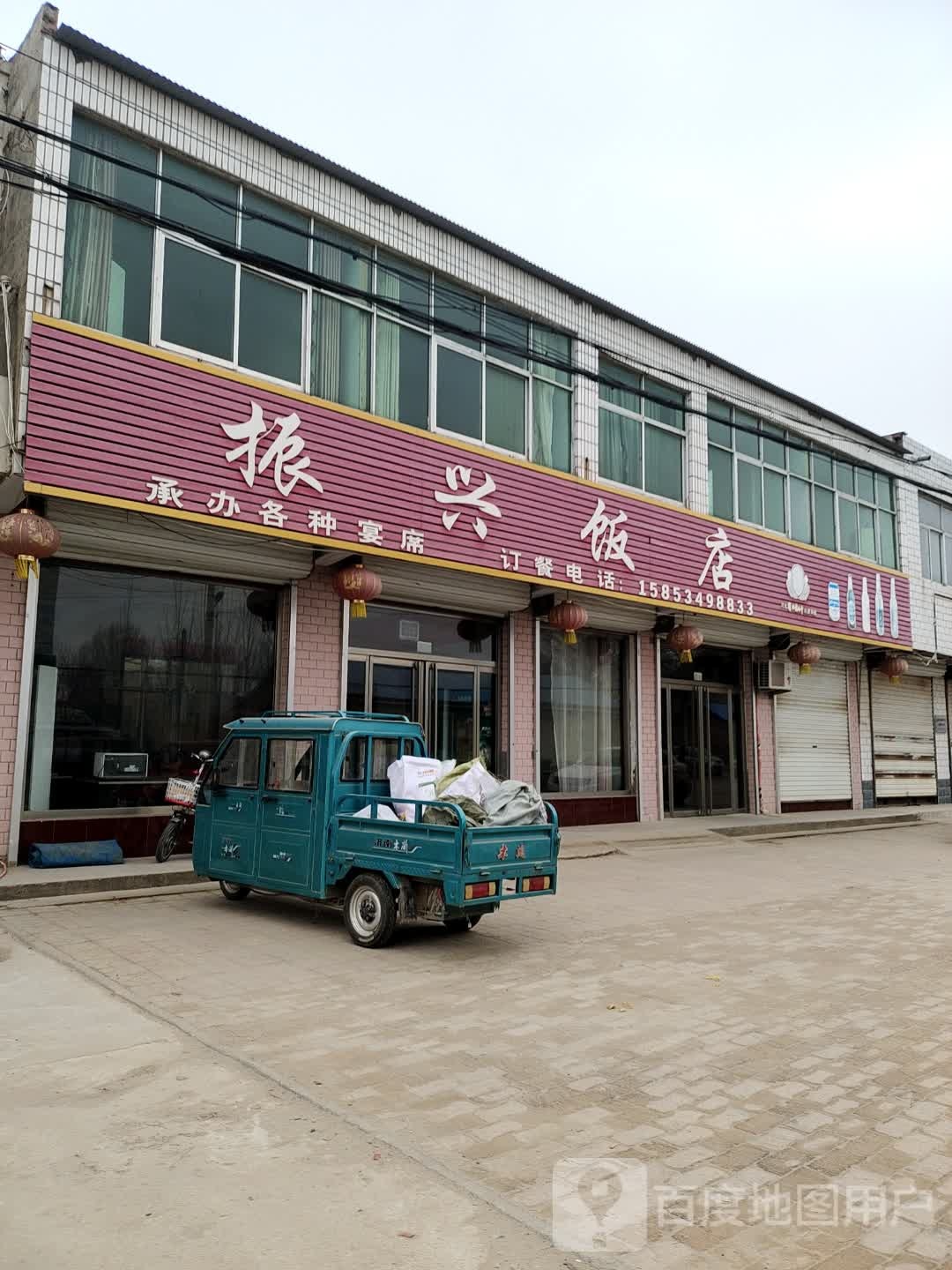 振北饭店