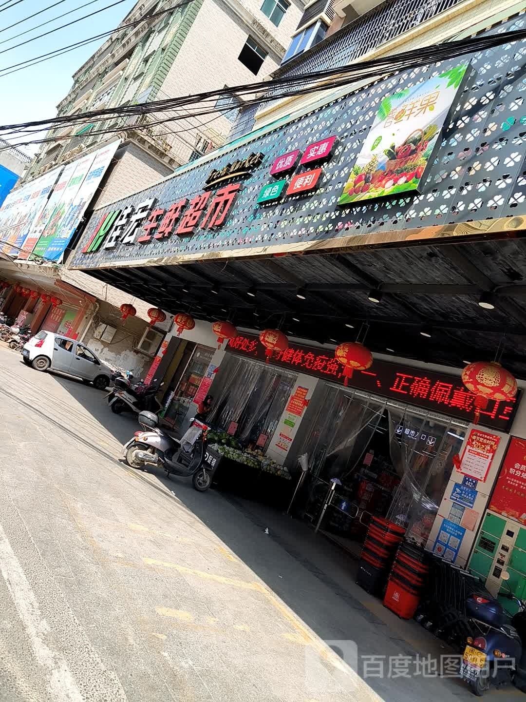 佳宏生鲜潮湿(南埔店)