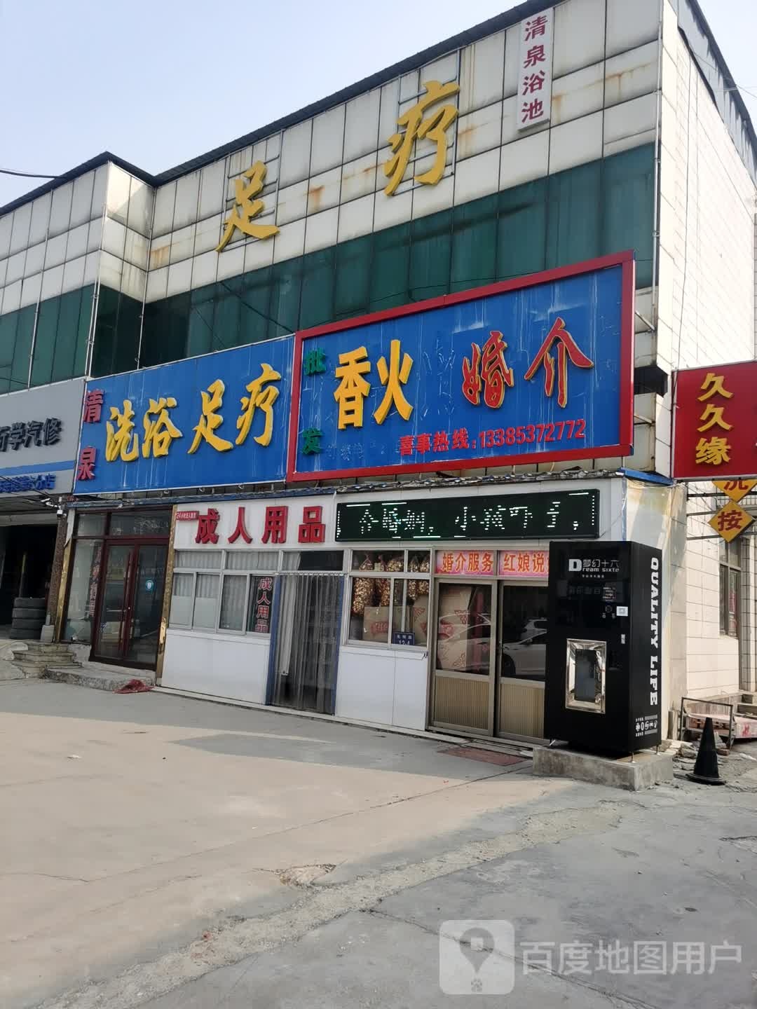 清泉浴池(光明路店)