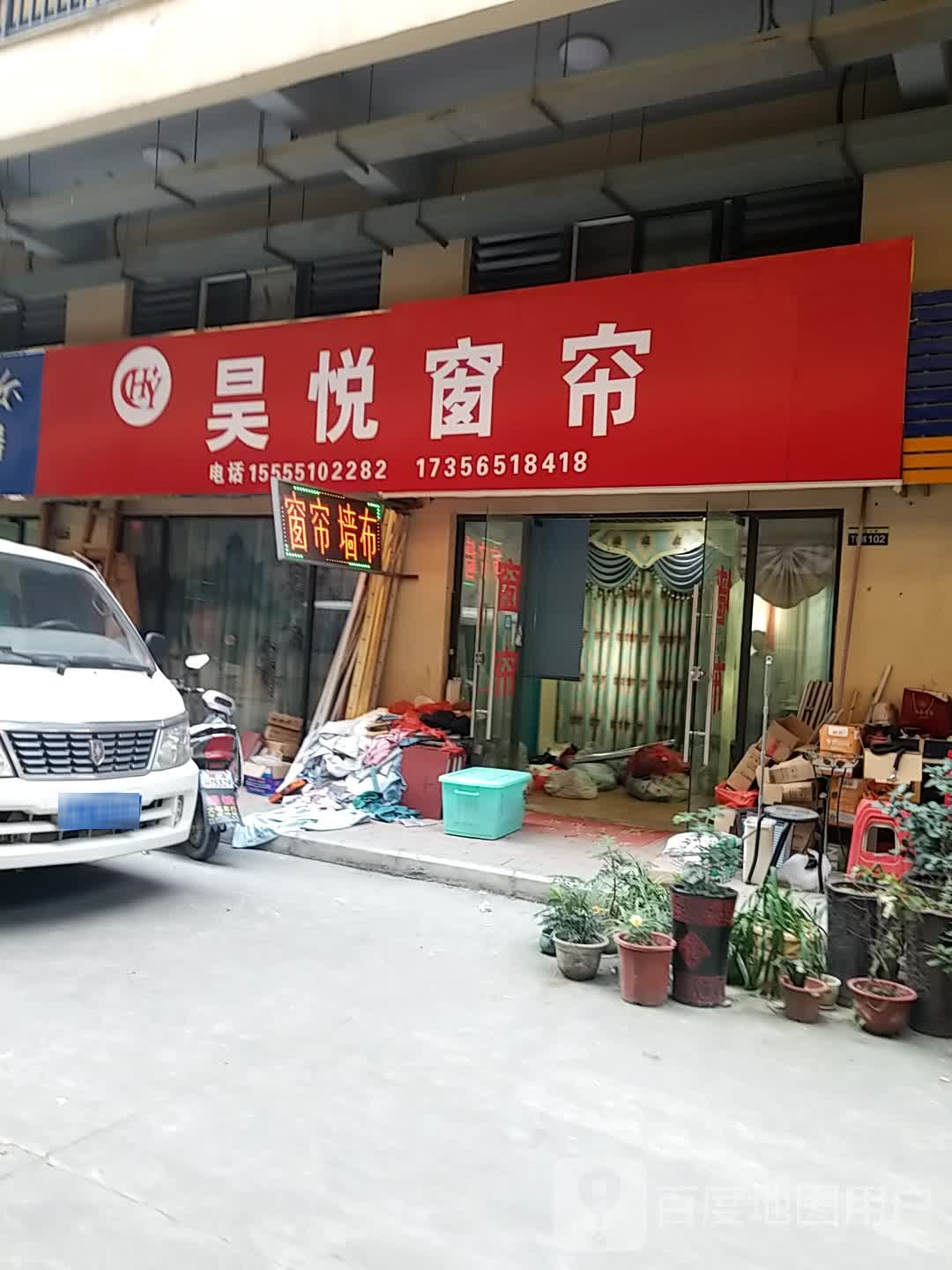 昊悦窗帘