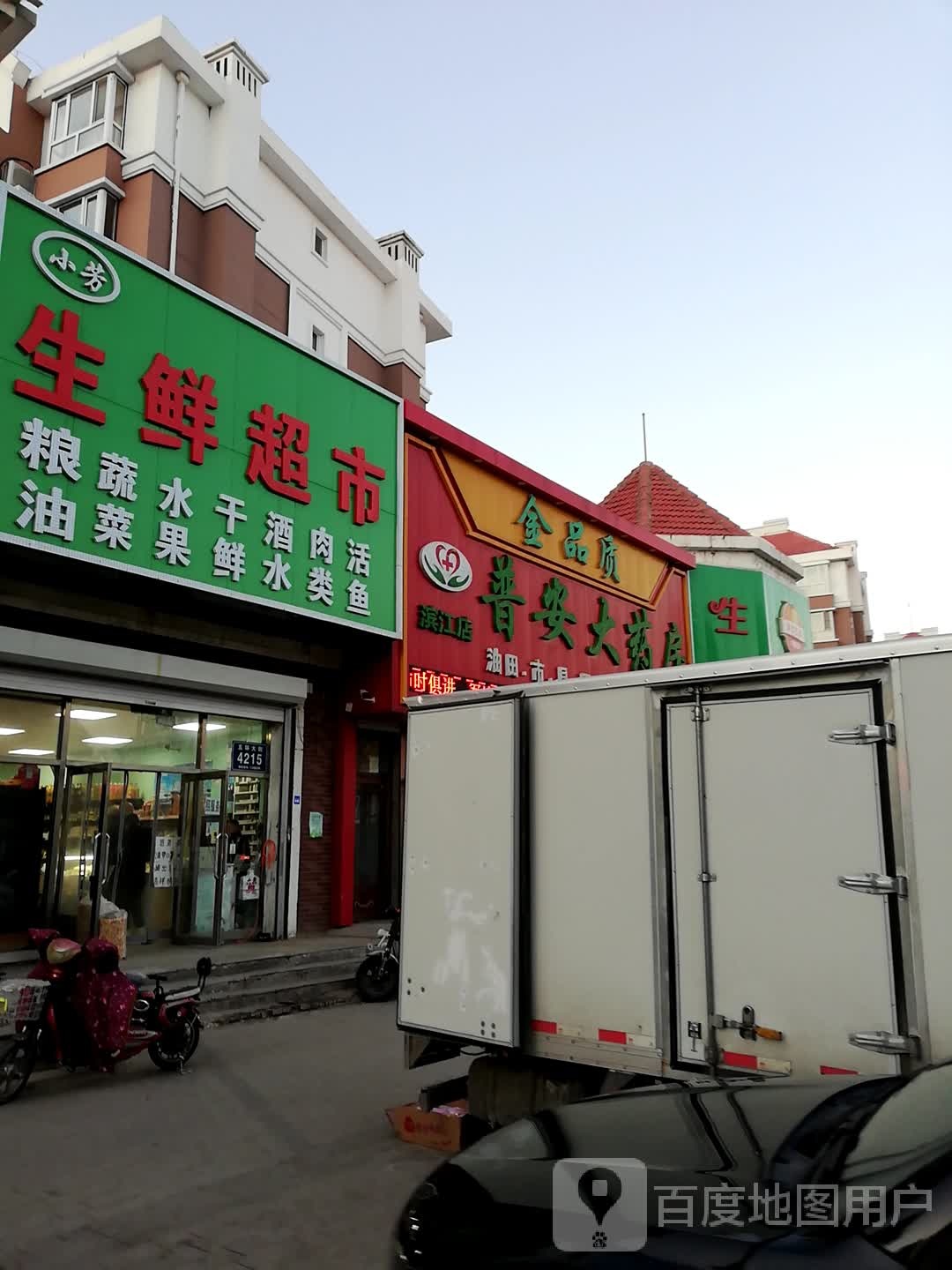 小芳生鲜超市(滨江嘉园东区B区店)