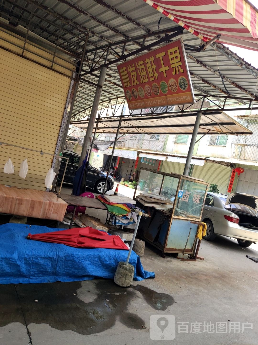 鑫发海鲜