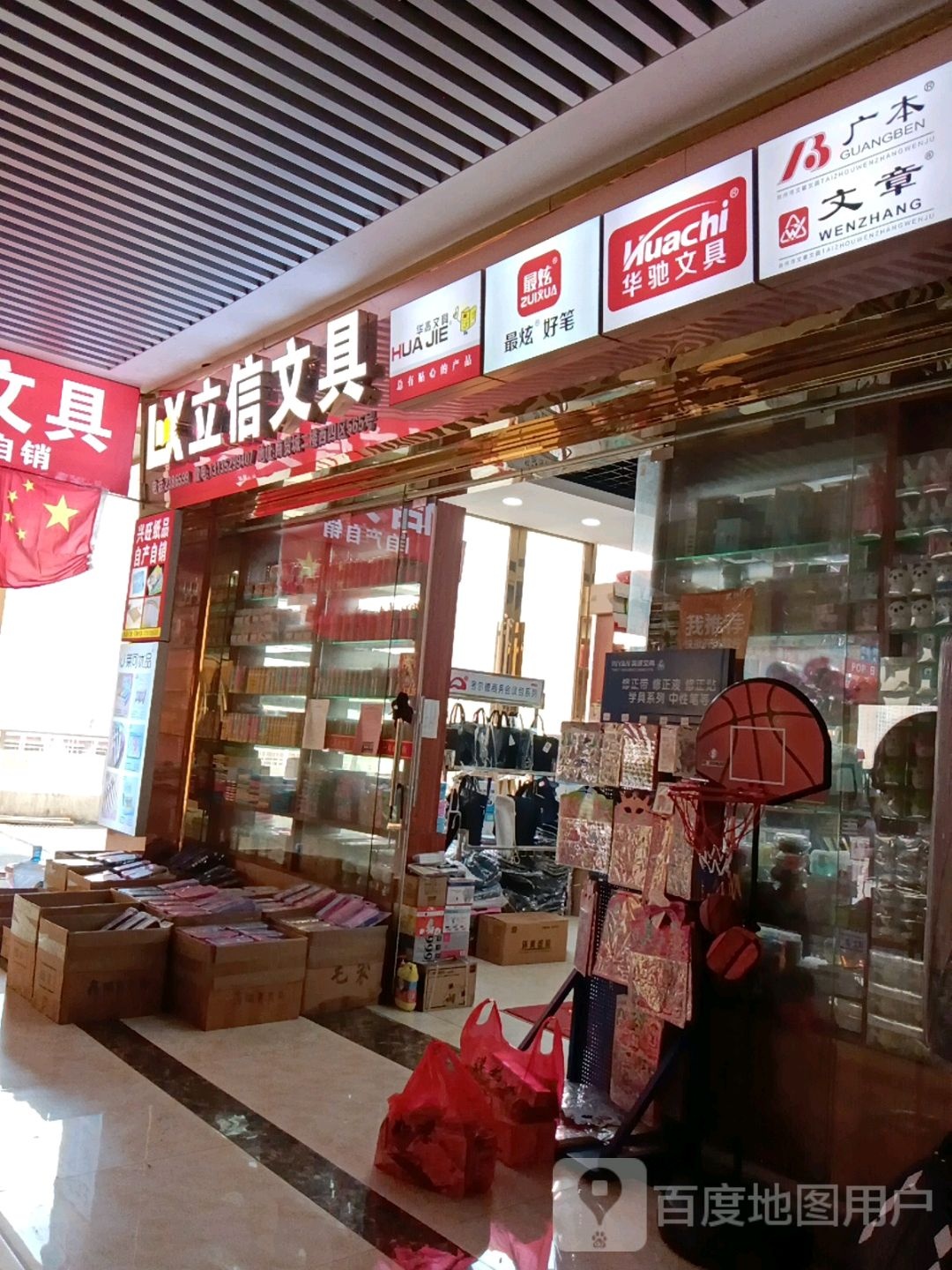欧立信文具(邵东国际商贸城店)