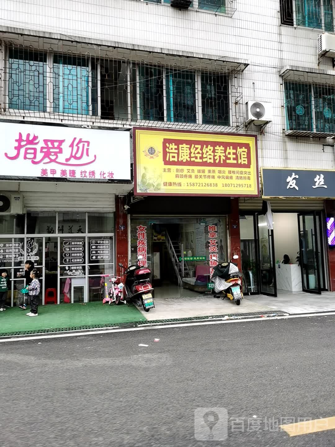 指爱你美甲美睫(建设路店)