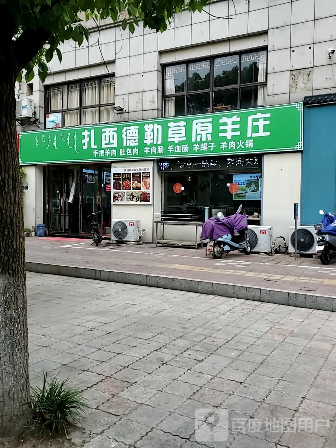 扎西德勒草原羊庄