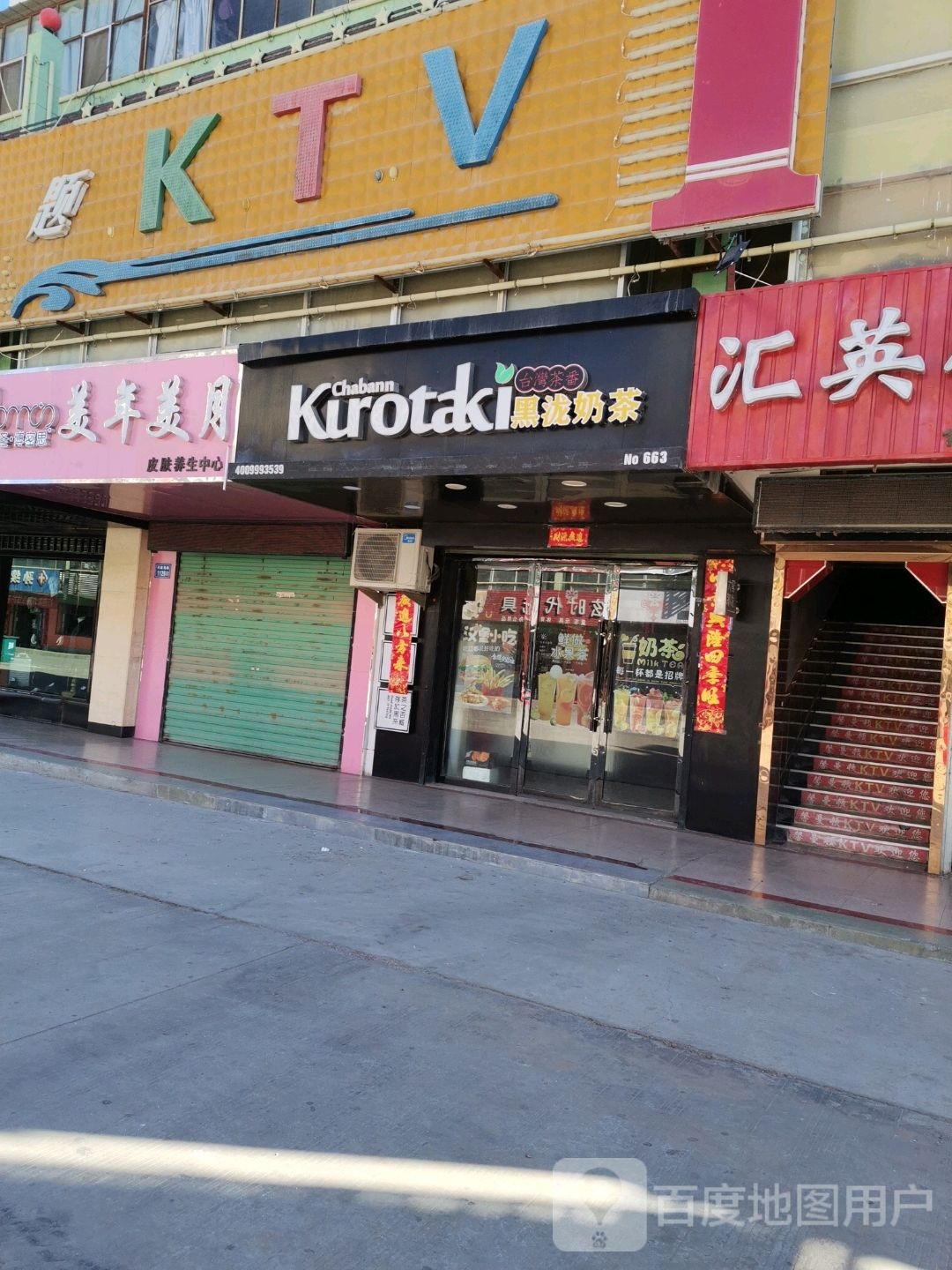 黑泷奶茶(玉门祁连路店)