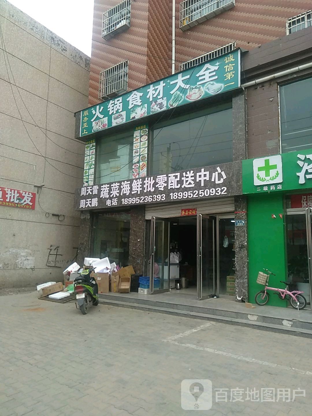 蔬菜海鲜批零配送中心