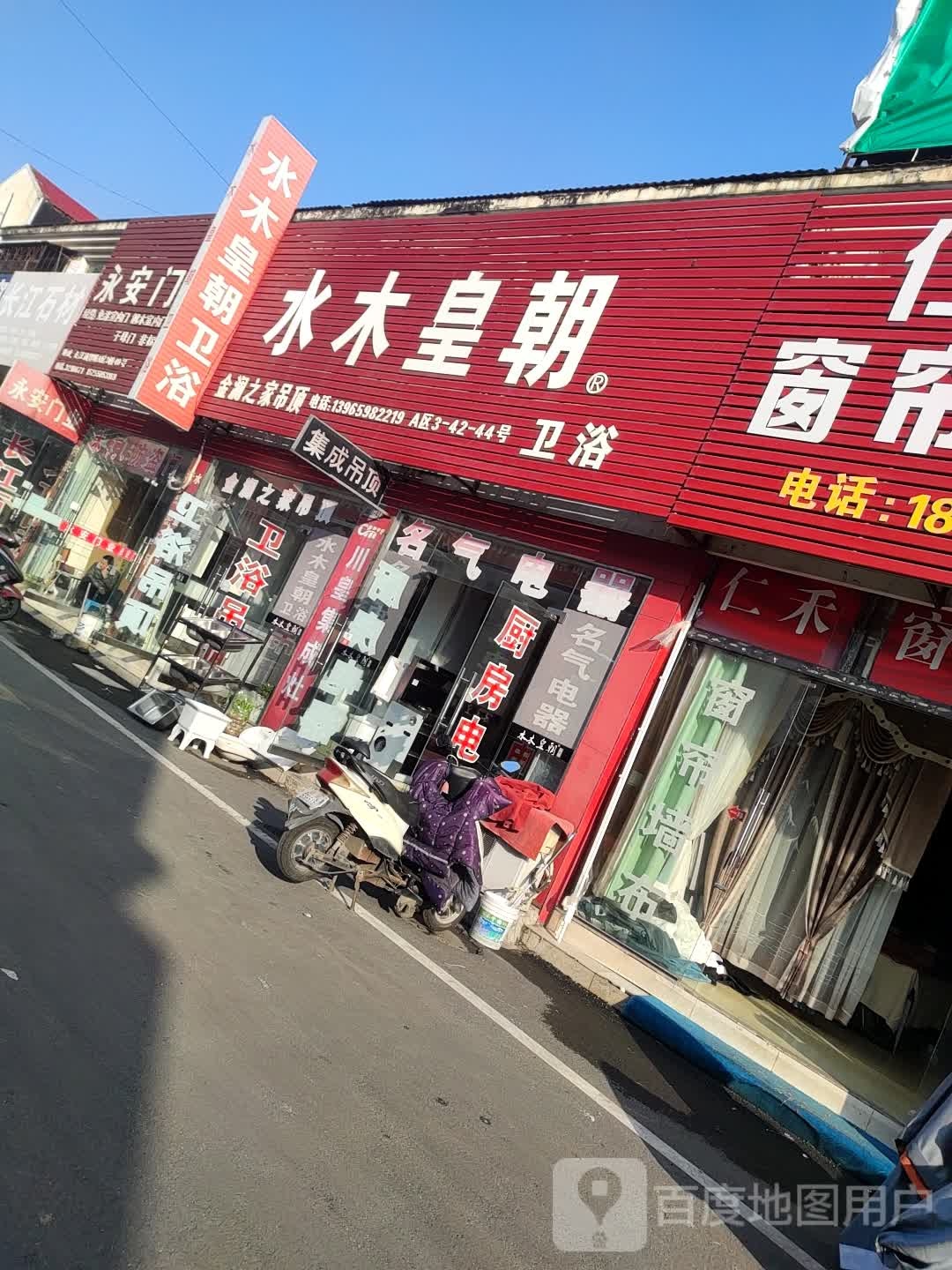 水木皇锤卫浴