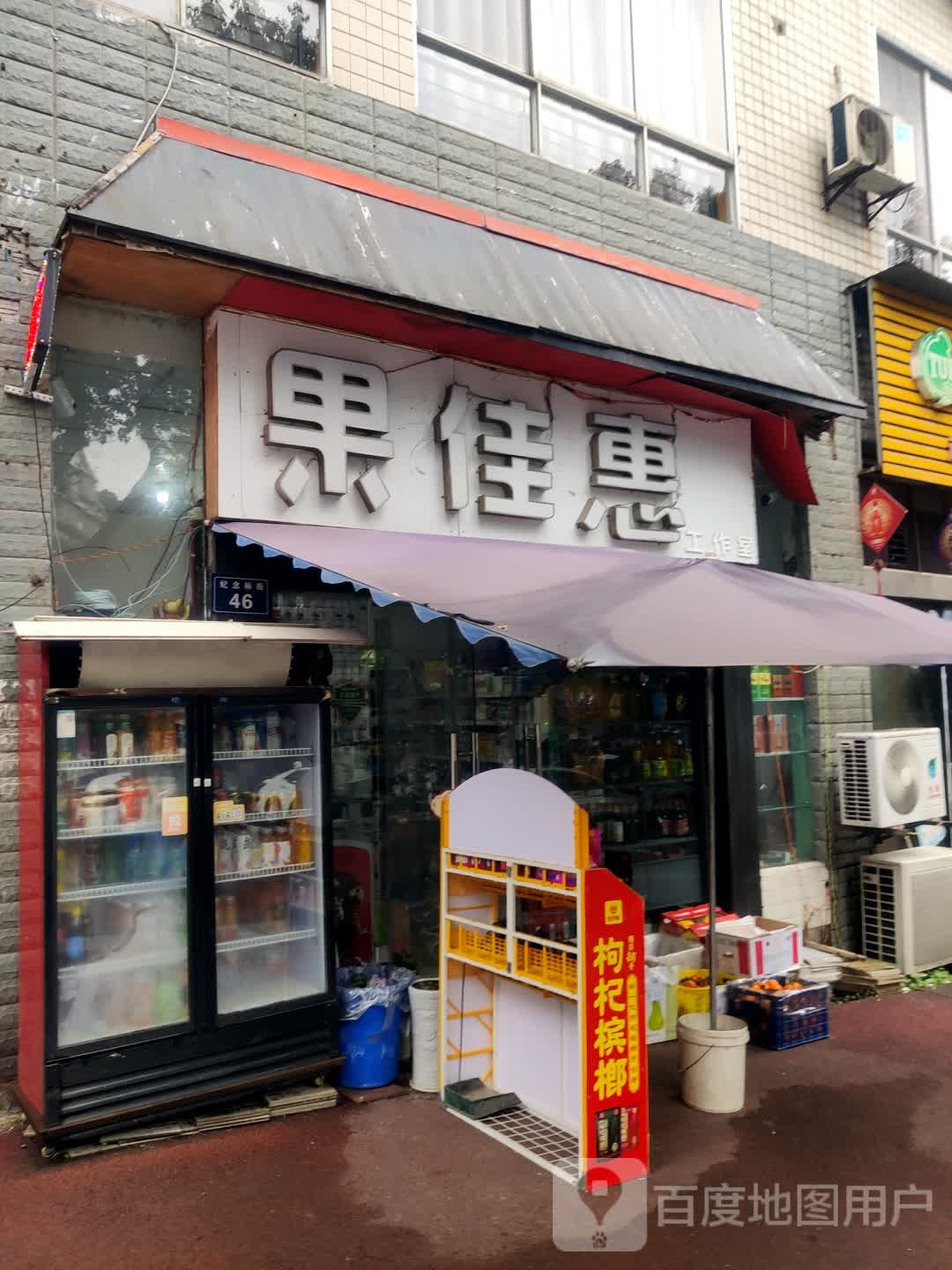 果佳惠工作室(城南人家店)