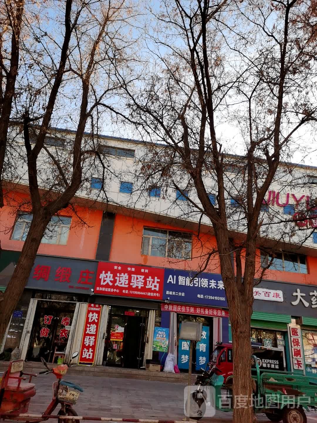 快递驿站(新华南路店)