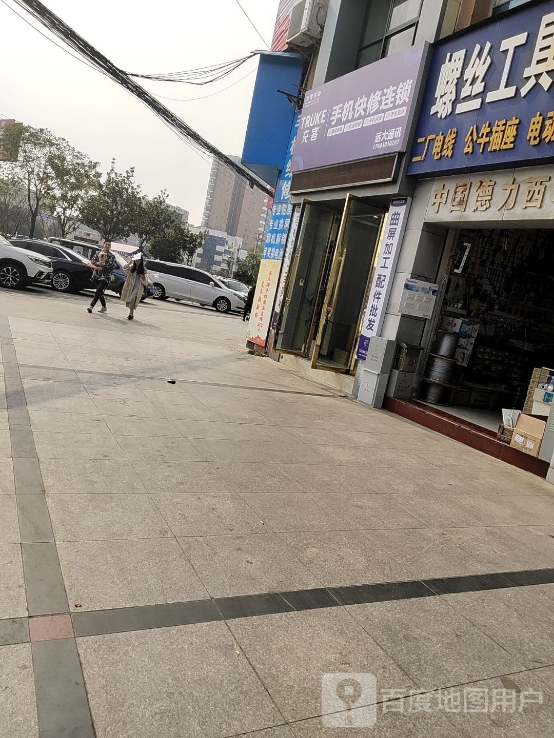 远大通讯(花园大道店)