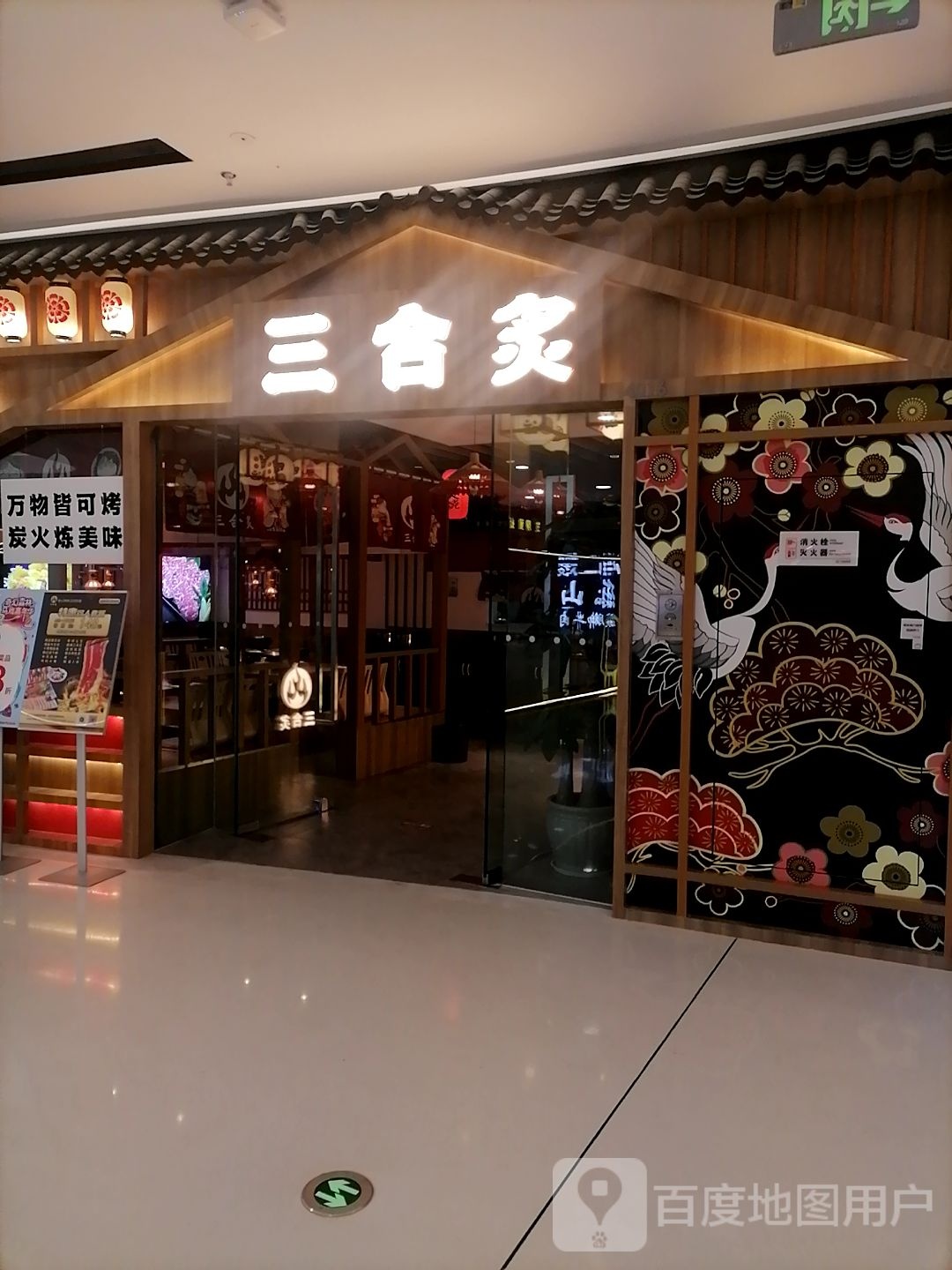 三盒炙(巴中万达广场店)