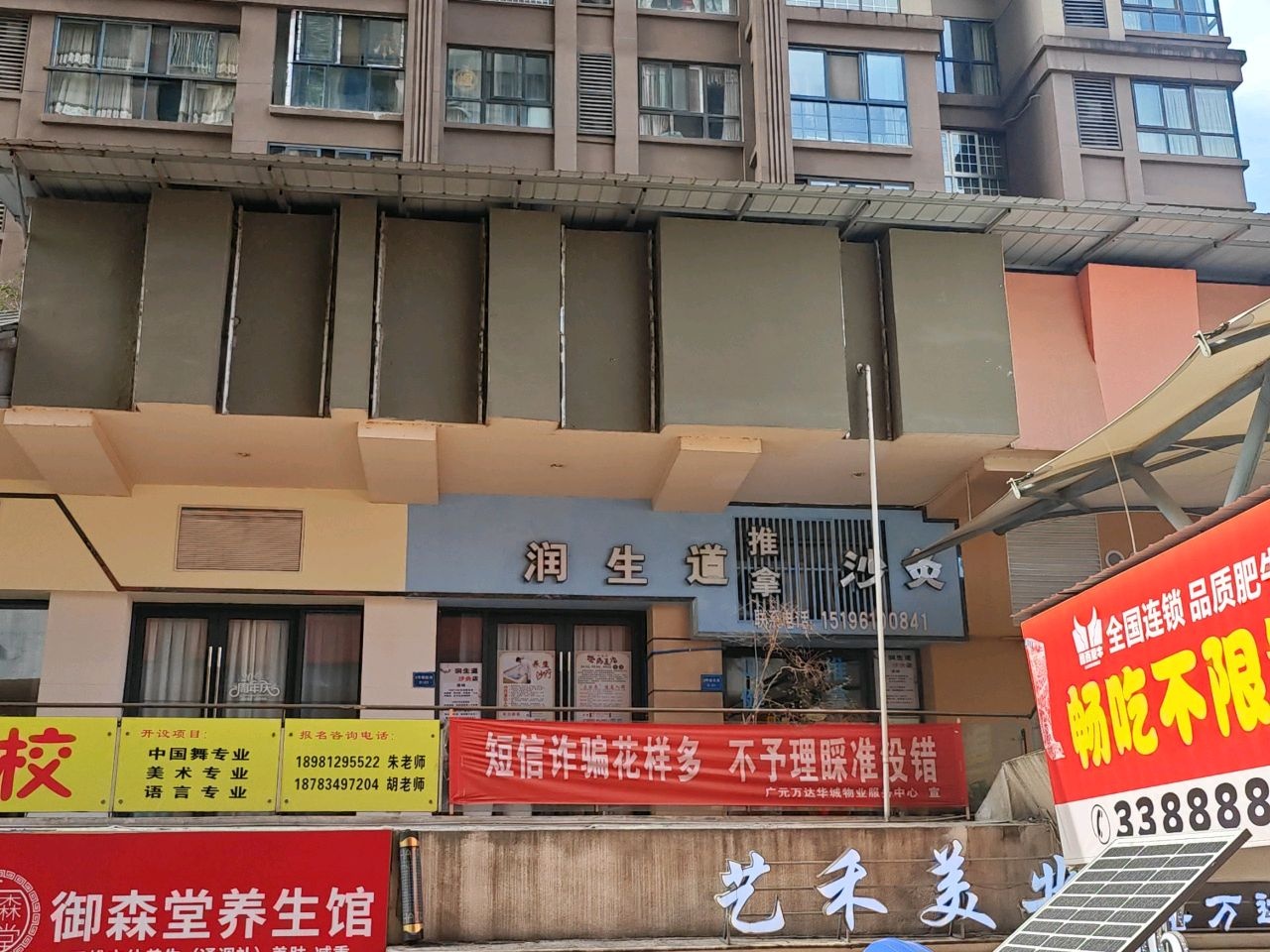 艺禾美业(万达店)