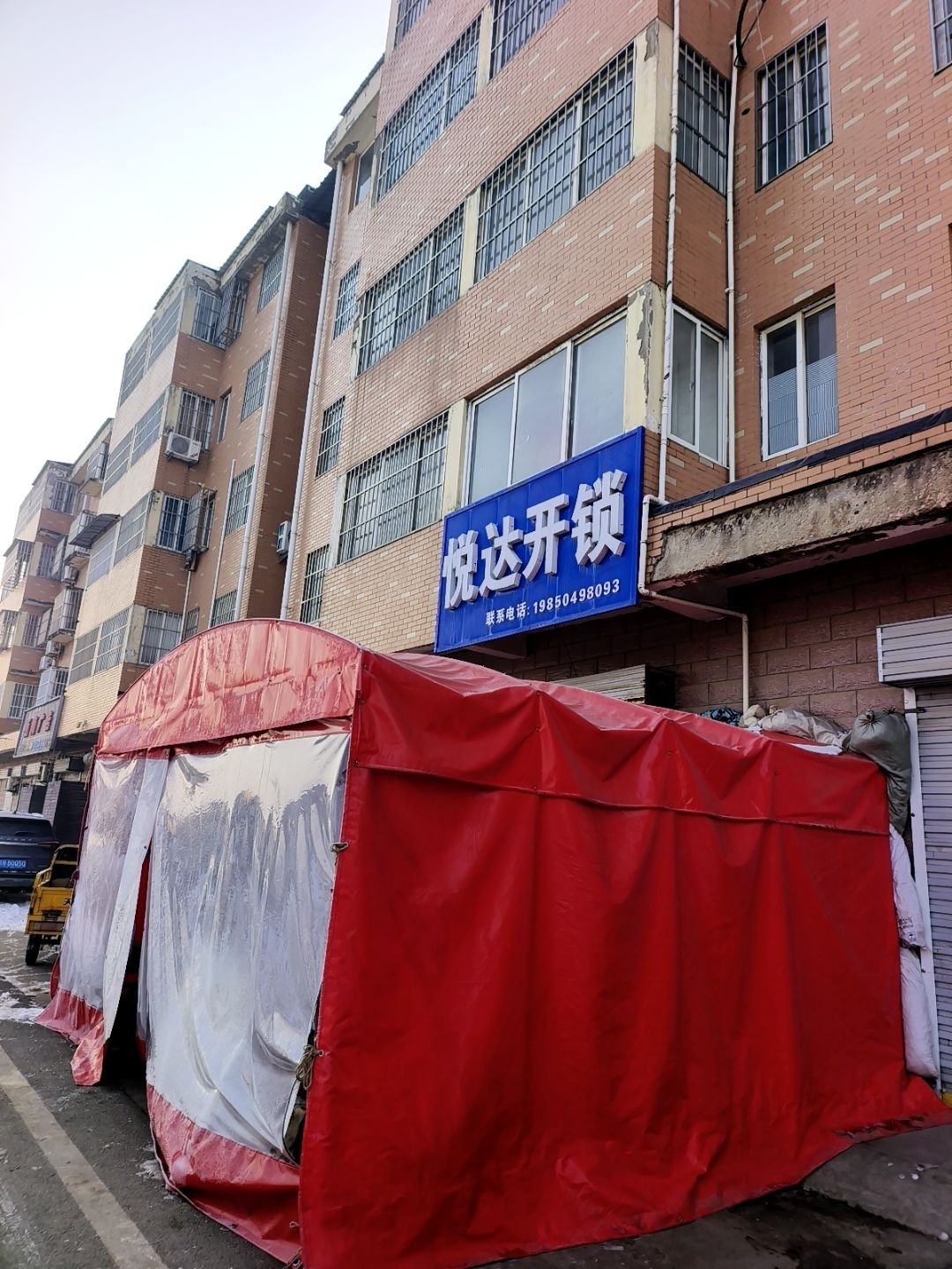 悦达开锁