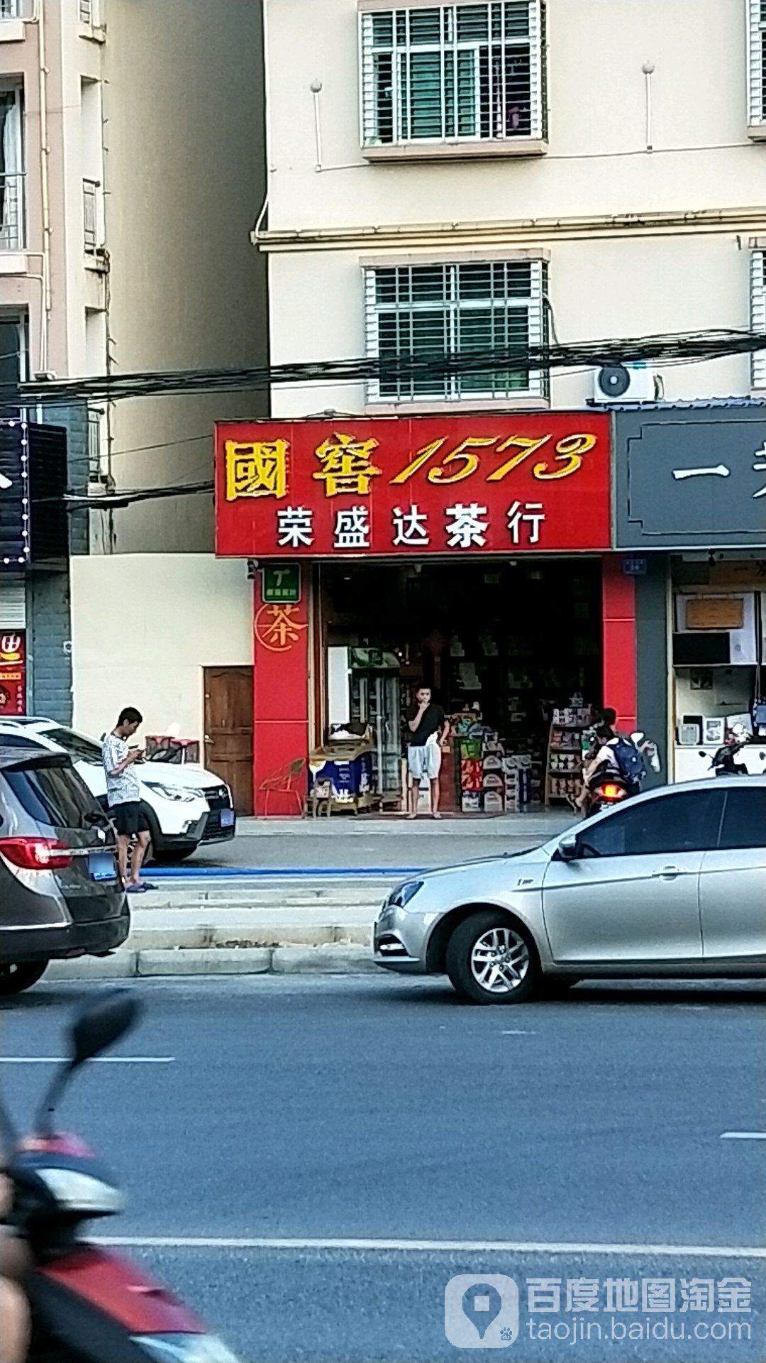 荣盛达百货超市