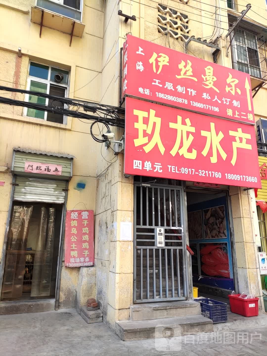 玖龙水产