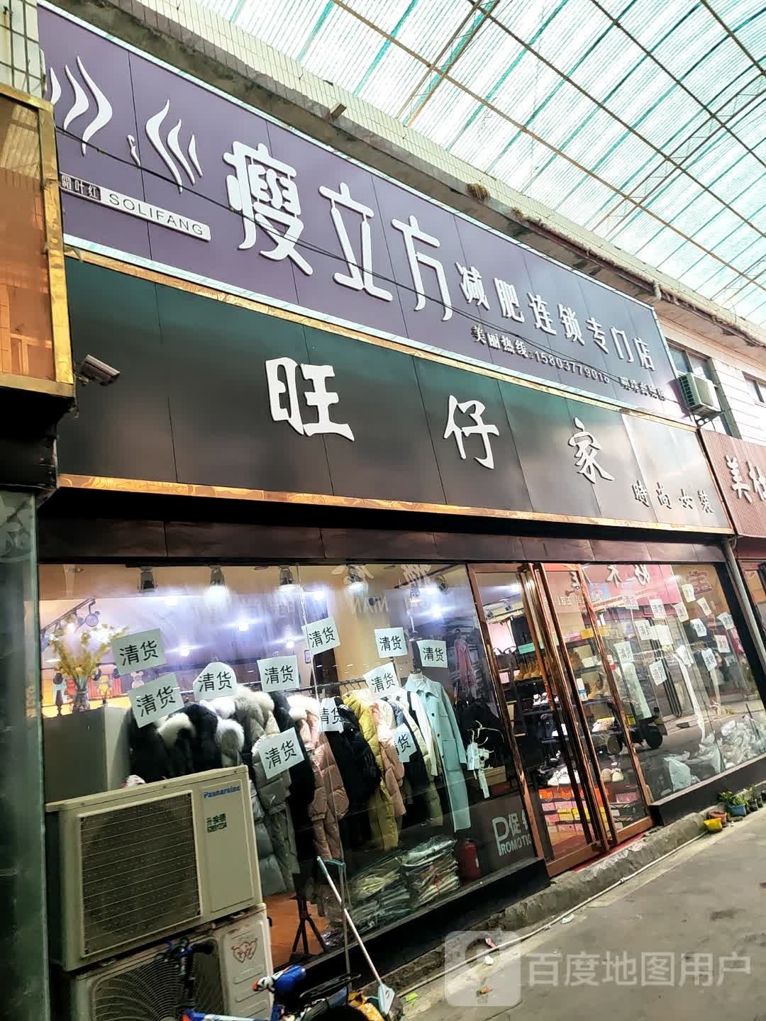 瘦立方减肥连锁专门店