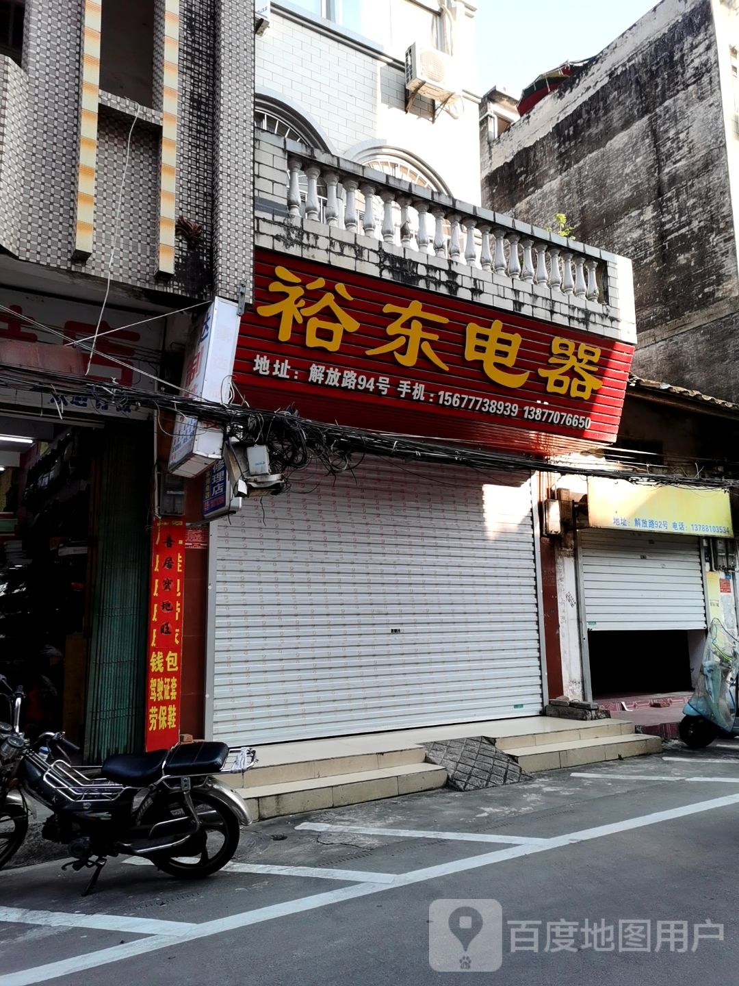 裕东电器