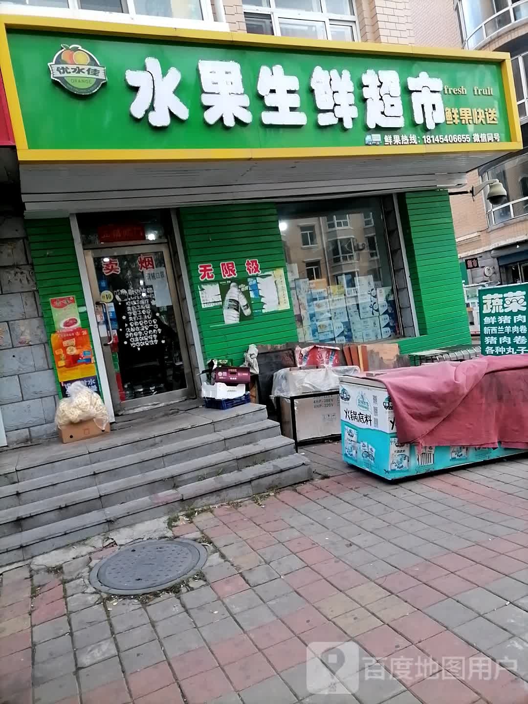 果乐多生鲜超市(东方名苑店)