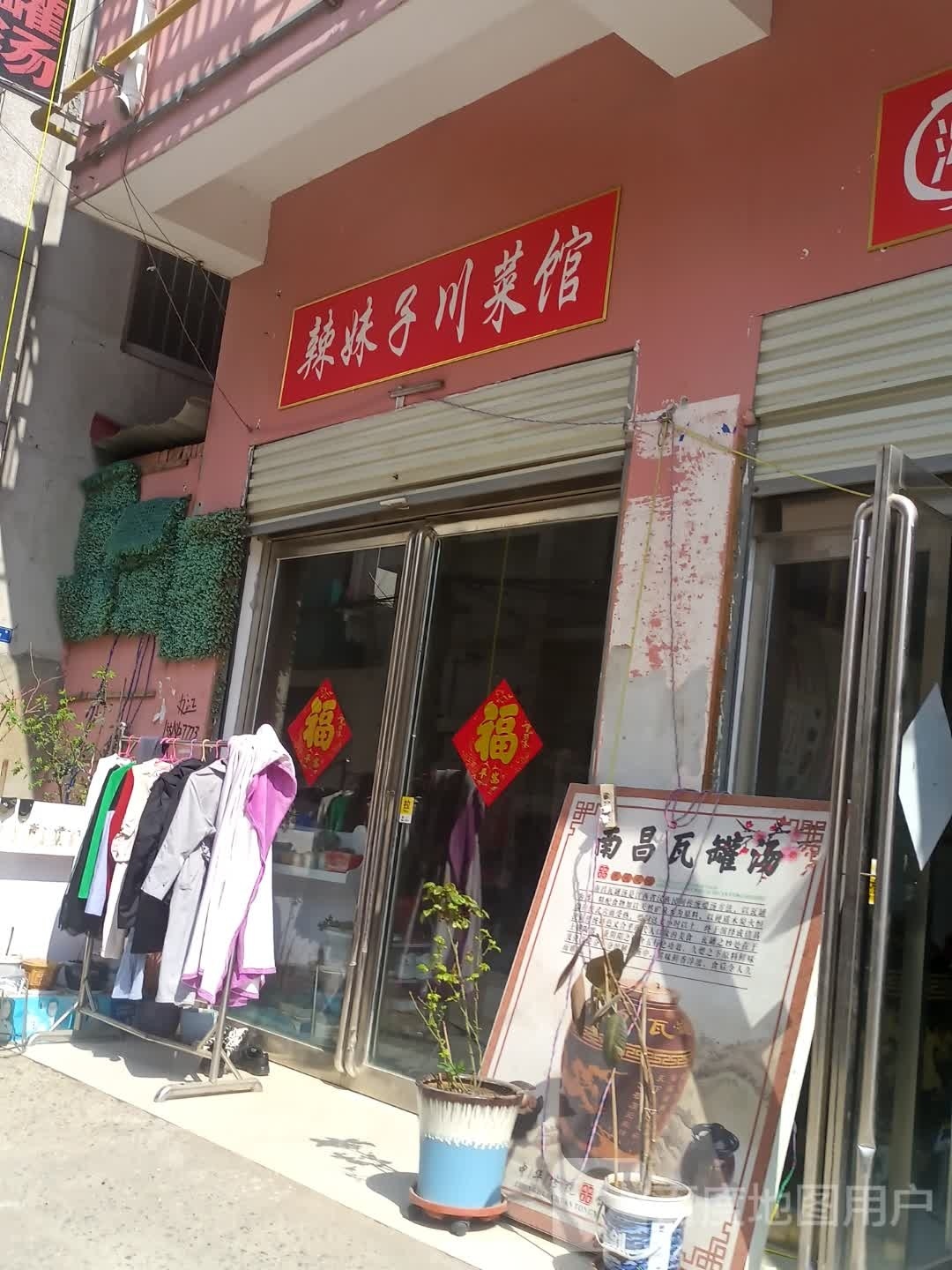 辣妹子川菜馆(紫鼎东路店)