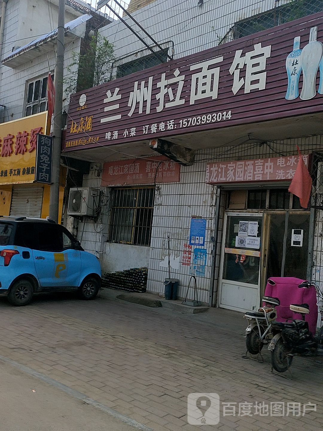 清真兰州正宗拉面