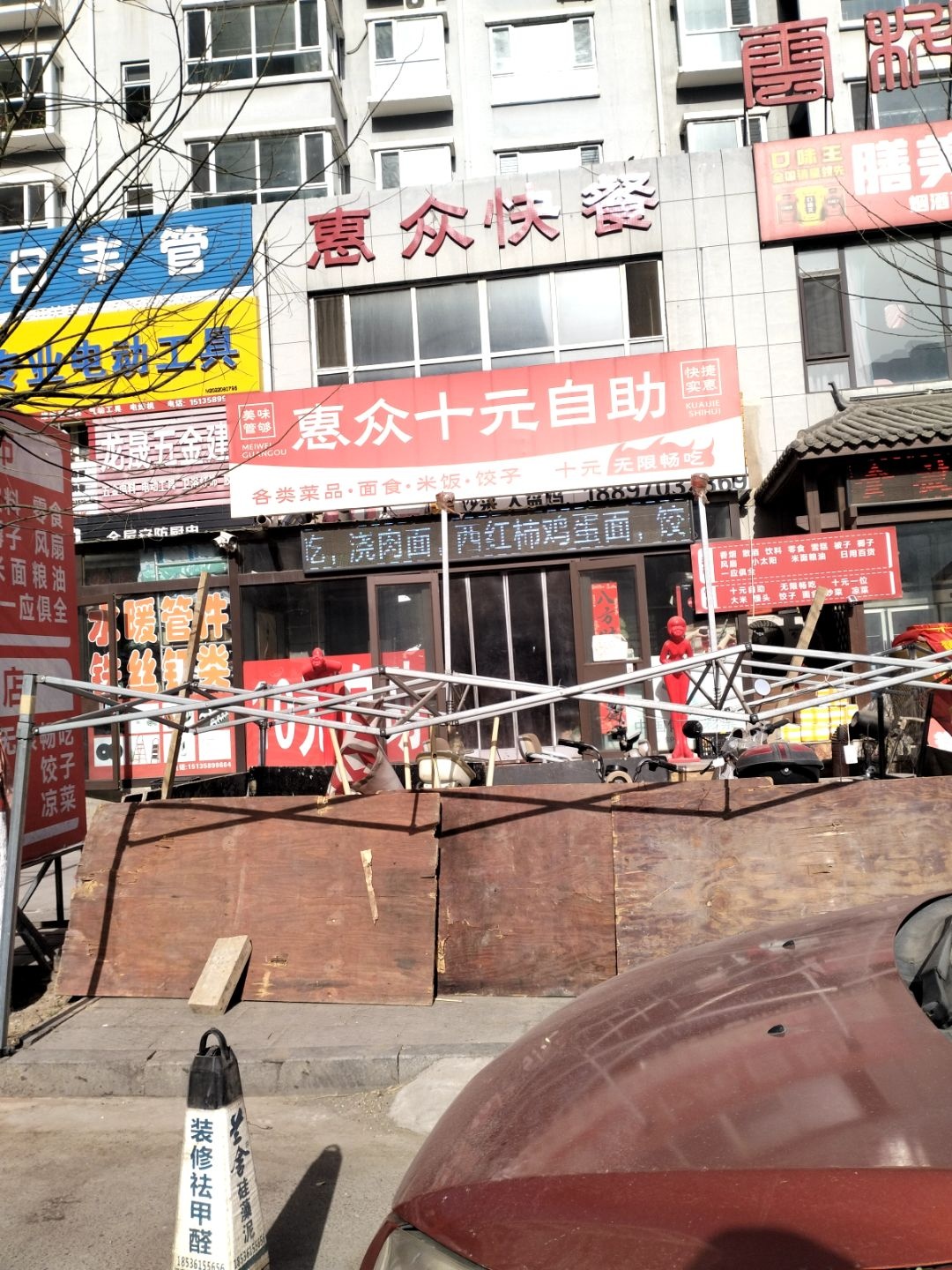 惠众十元自助(迎宾路店)