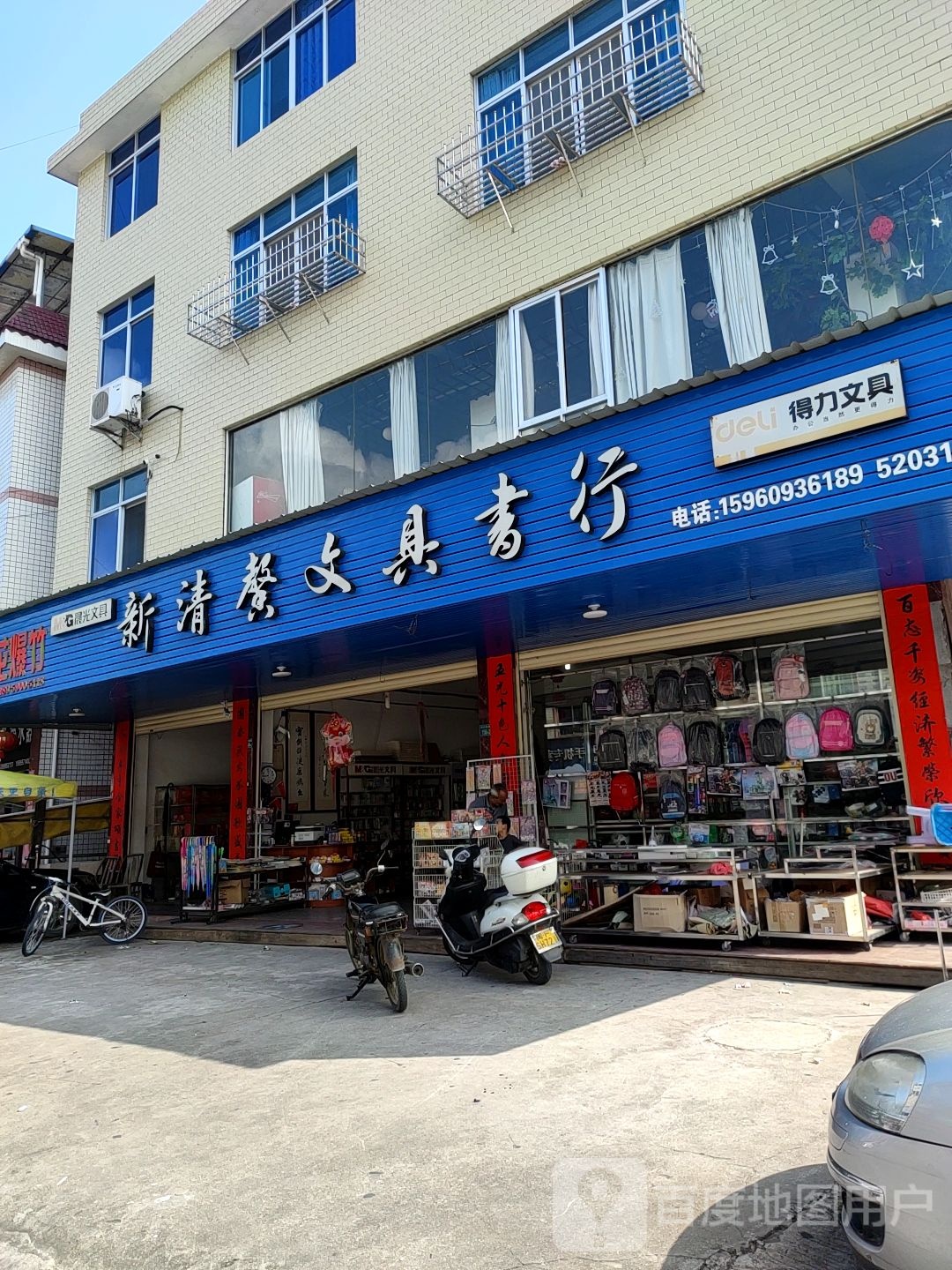 新清贤文二具书行