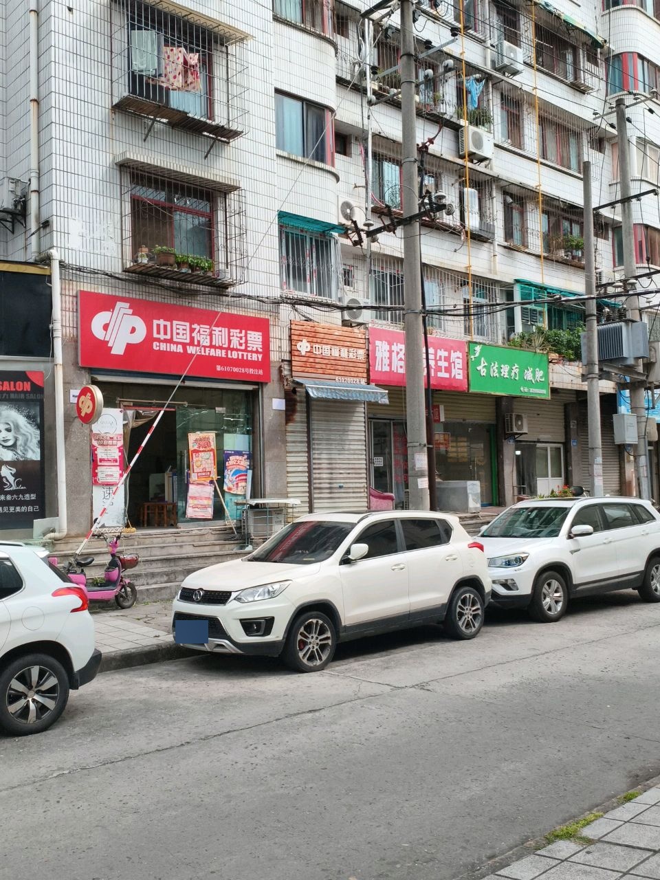 雅格虹养生馆
