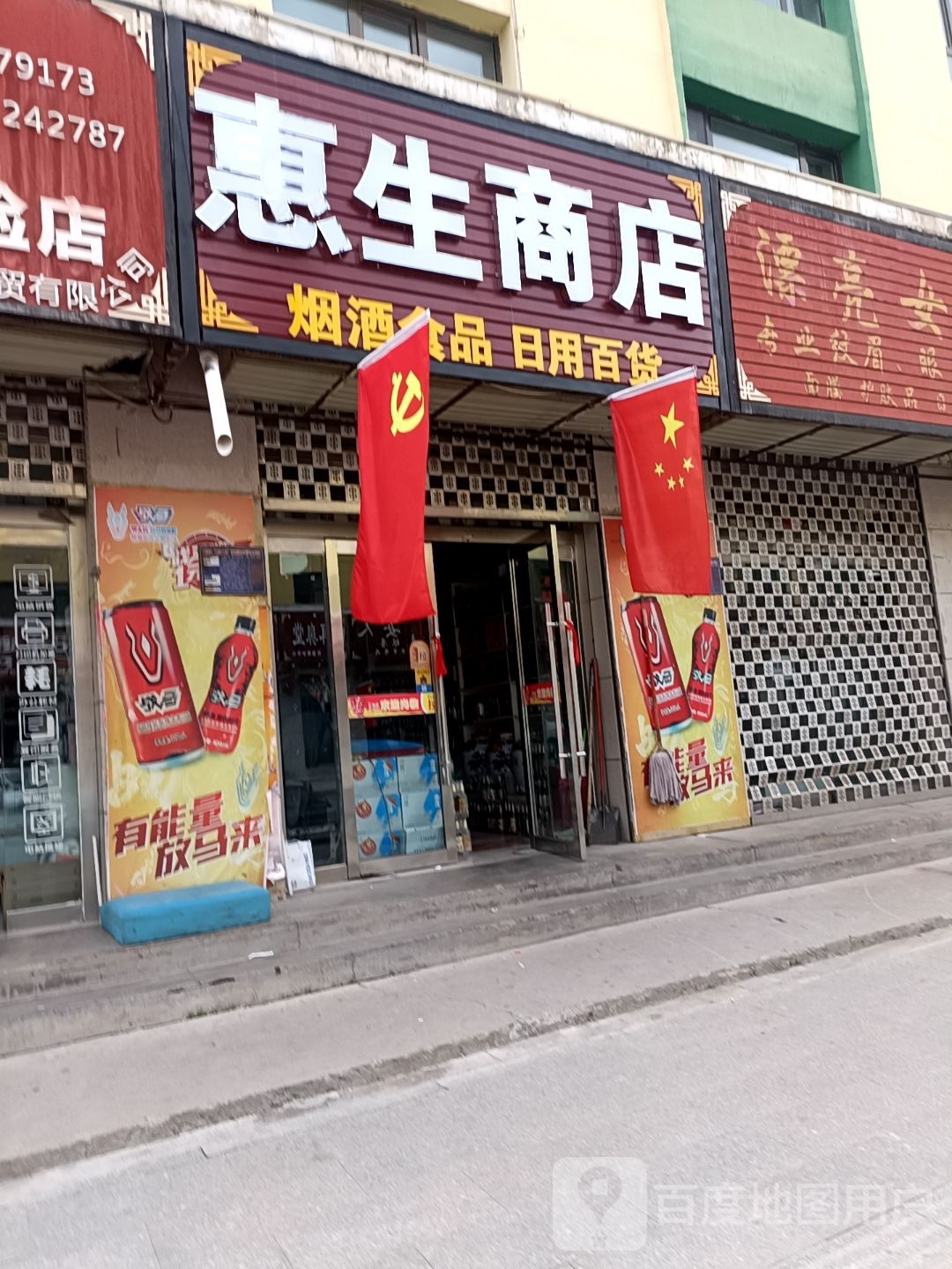 慧省商店