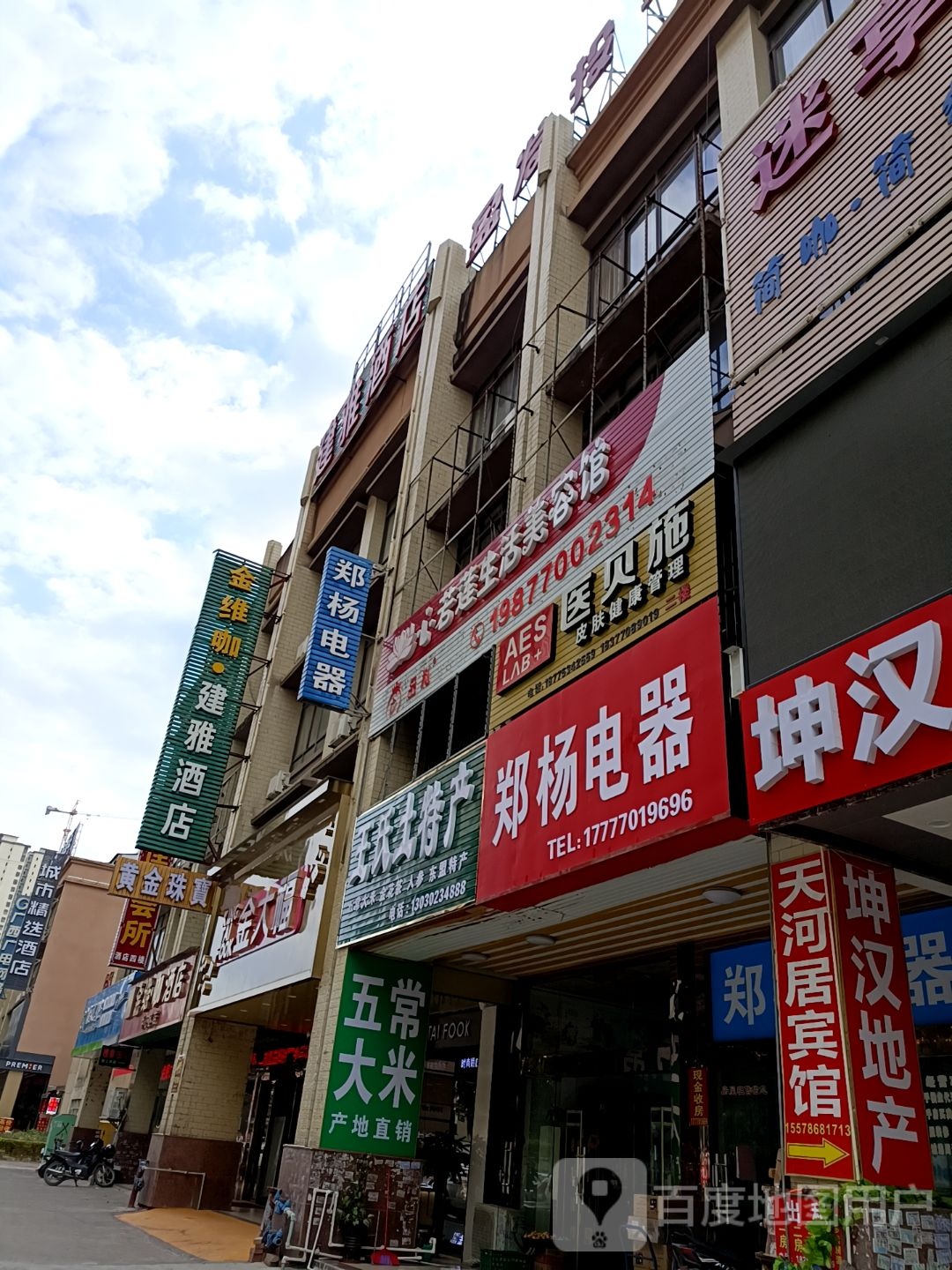 心若莲生活美容馆